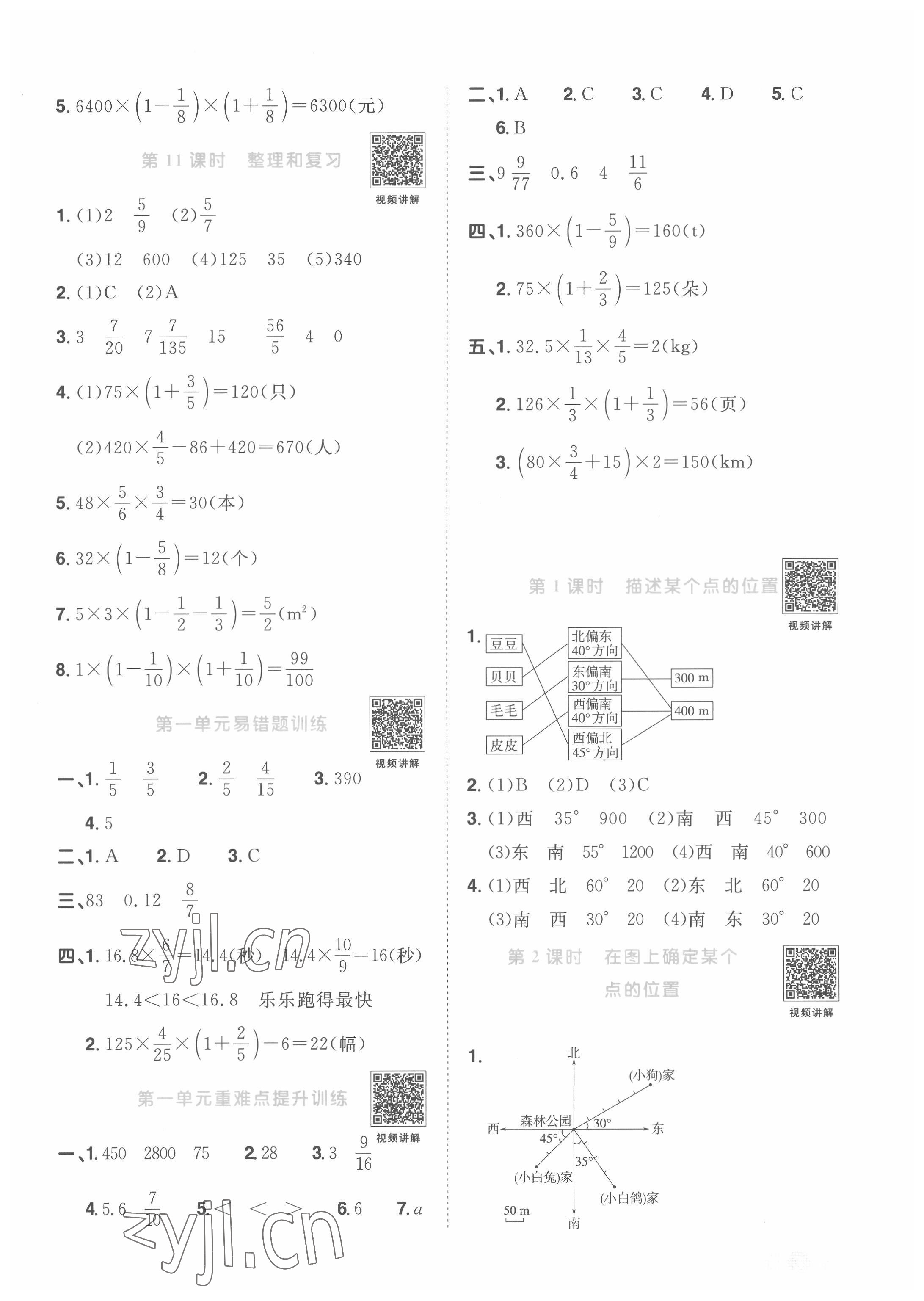 2022年陽光同學(xué)課時達標(biāo)訓(xùn)練六年級數(shù)學(xué)上冊人教版浙江專版 參考答案第3頁