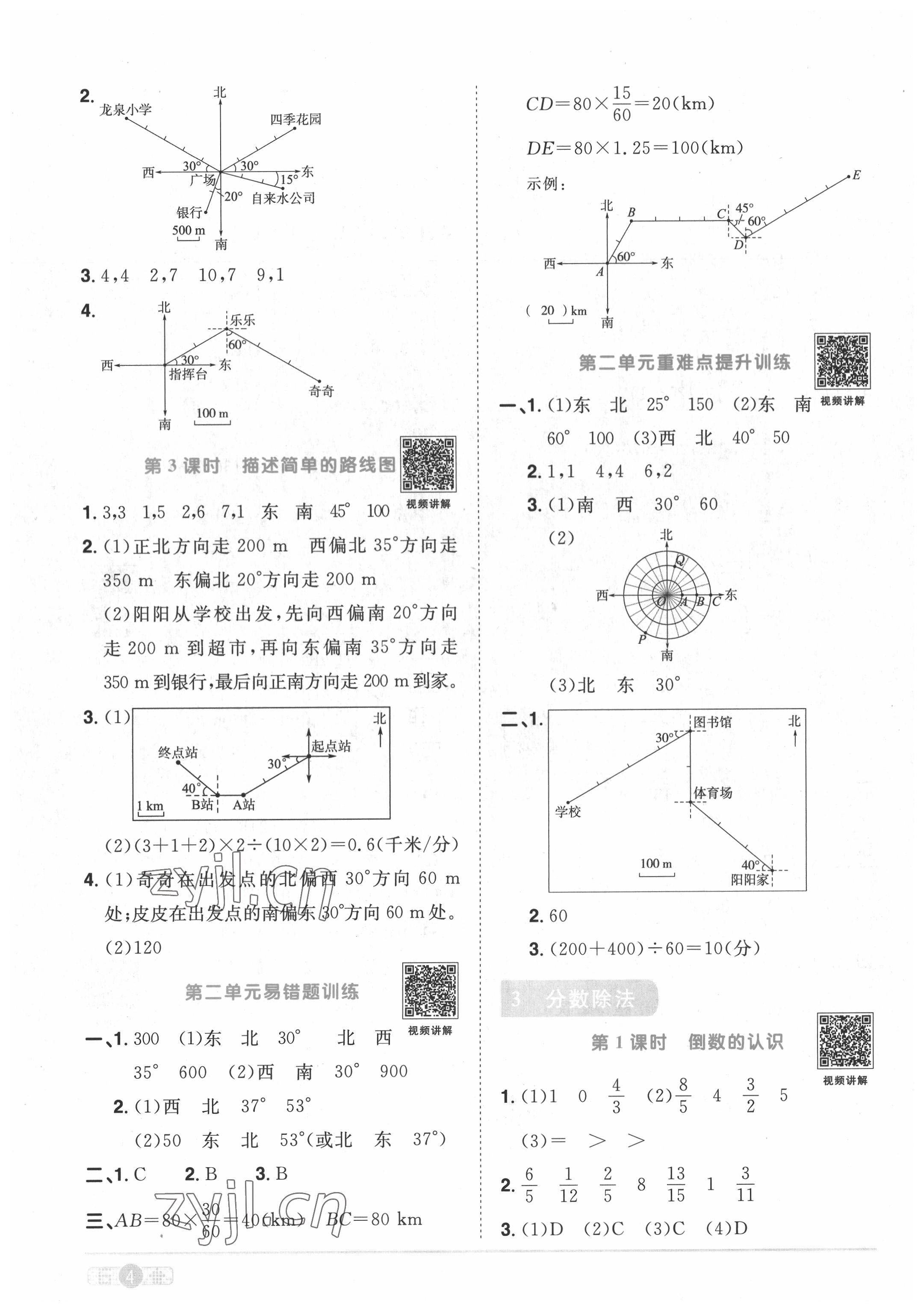 2022年陽光同學(xué)課時(shí)達(dá)標(biāo)訓(xùn)練六年級數(shù)學(xué)上冊人教版浙江專版 參考答案第4頁