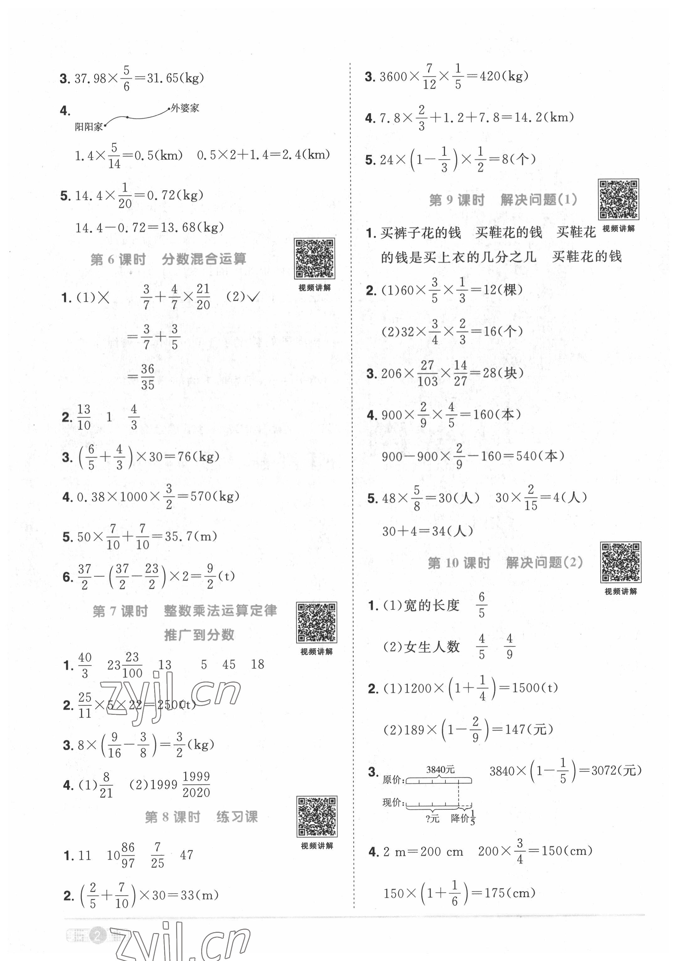 2022年陽(yáng)光同學(xué)課時(shí)達(dá)標(biāo)訓(xùn)練六年級(jí)數(shù)學(xué)上冊(cè)人教版浙江專版 參考答案第2頁(yè)