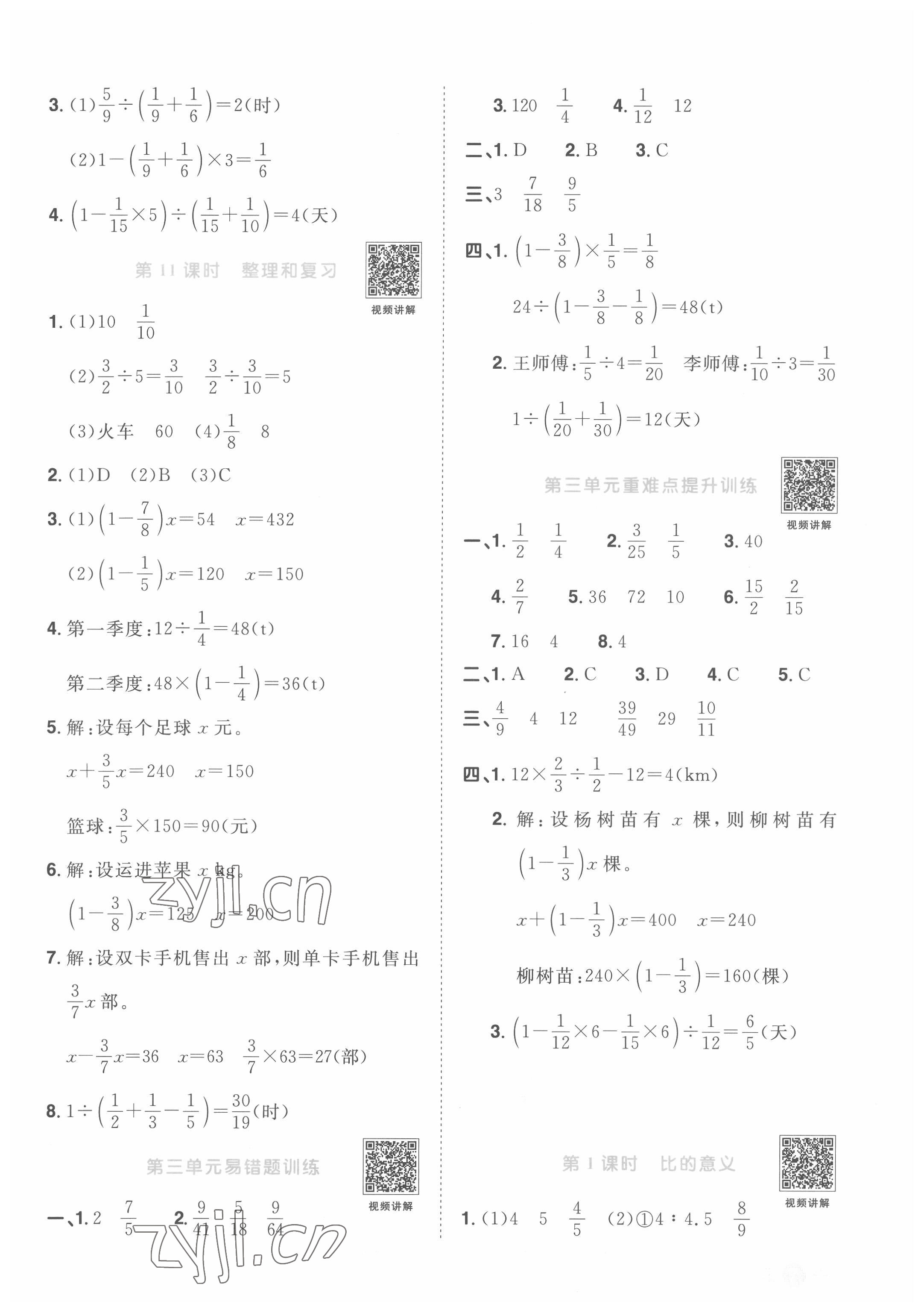 2022年陽光同學(xué)課時達(dá)標(biāo)訓(xùn)練六年級數(shù)學(xué)上冊人教版浙江專版 參考答案第7頁