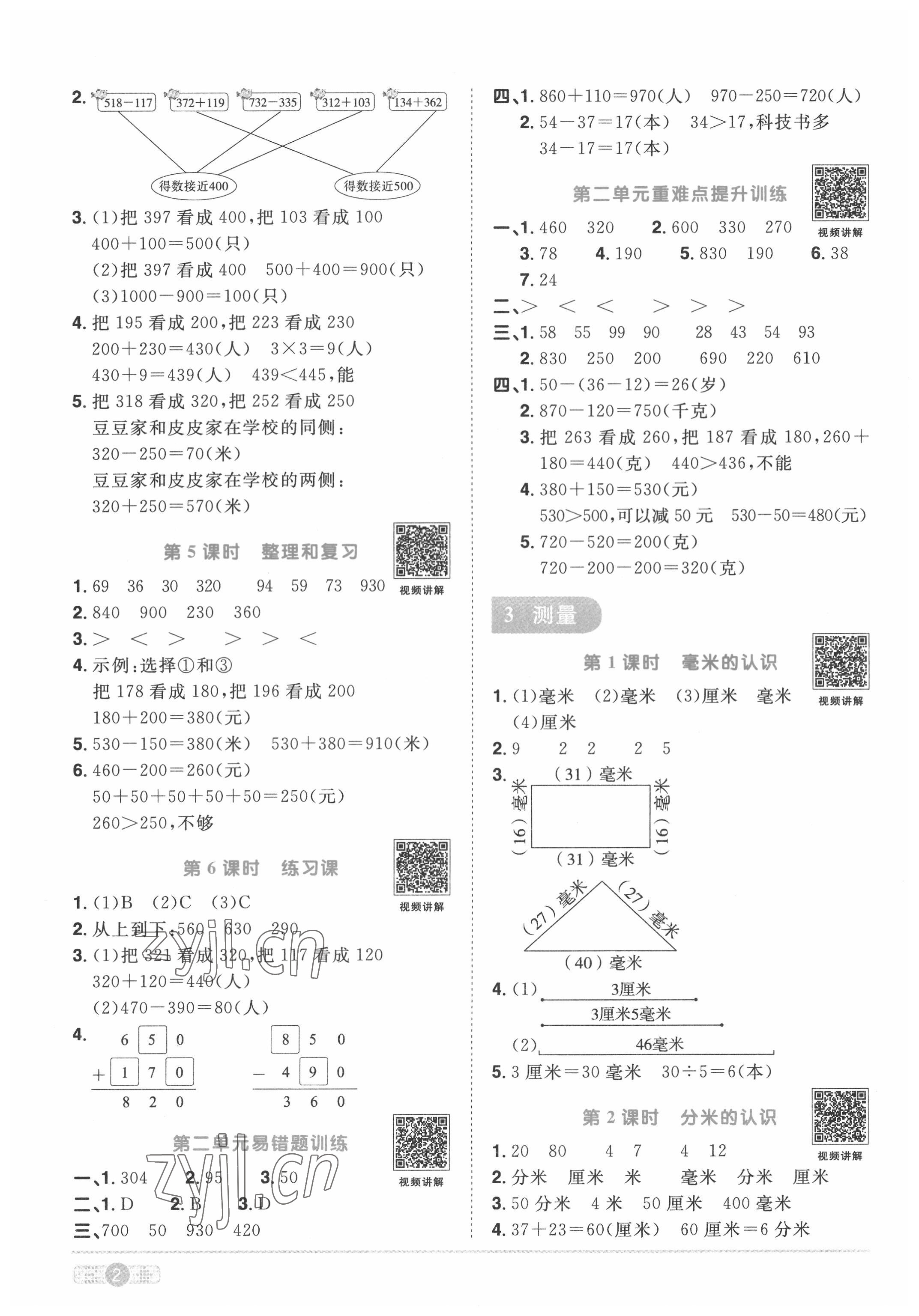 2022年陽(yáng)光同學(xué)課時(shí)達(dá)標(biāo)訓(xùn)練三年級(jí)數(shù)學(xué)上冊(cè)人教版浙江專版 第2頁(yè)