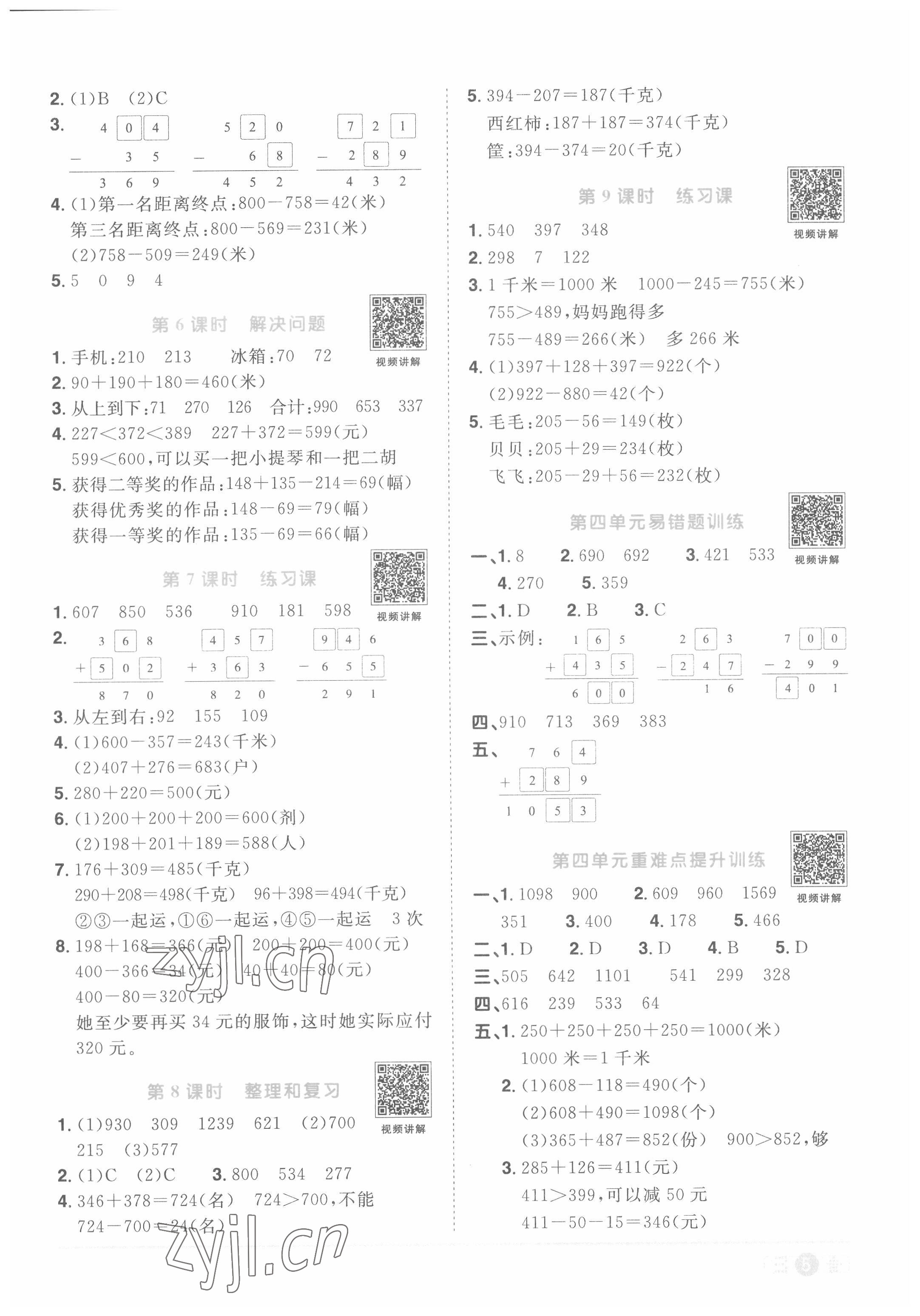 2022年陽光同學課時達標訓練三年級數(shù)學上冊人教版浙江專版 第5頁