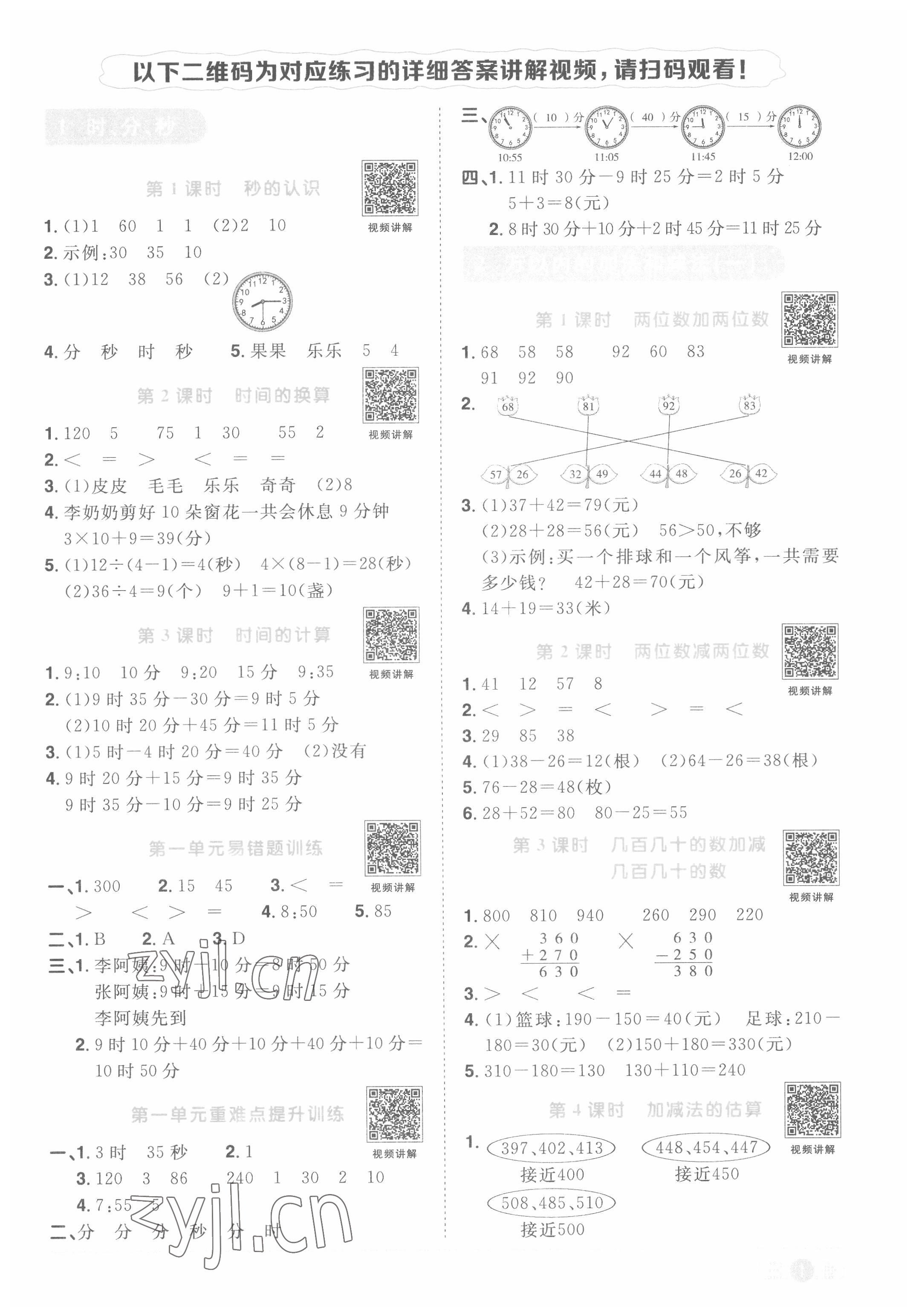 2022年陽光同學課時達標訓練三年級數(shù)學上冊人教版浙江專版 第1頁