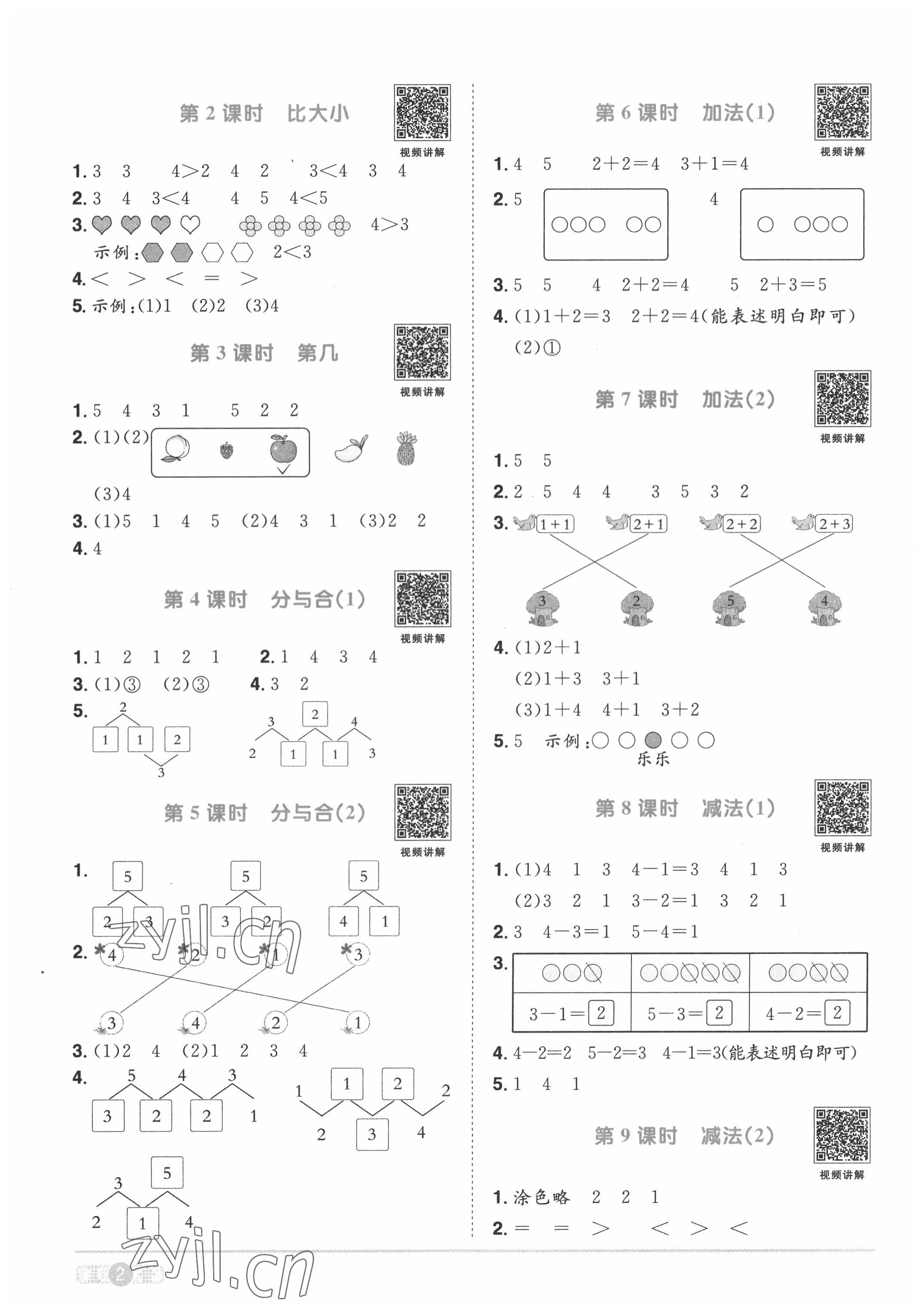 2022年陽光同學課時達標訓練一年級數學上冊人教版浙江專版 第2頁