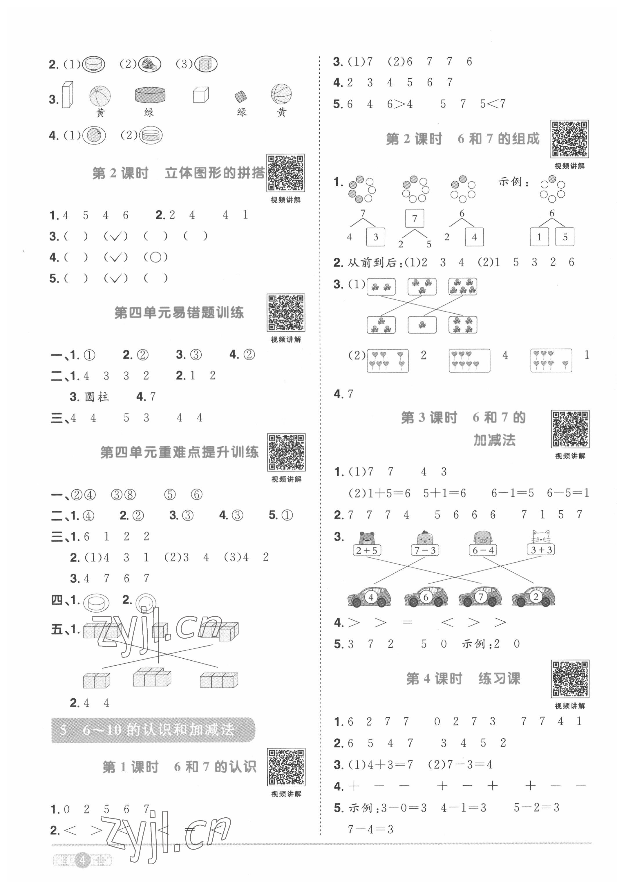 2022年陽光同學課時達標訓練一年級數學上冊人教版浙江專版 第4頁