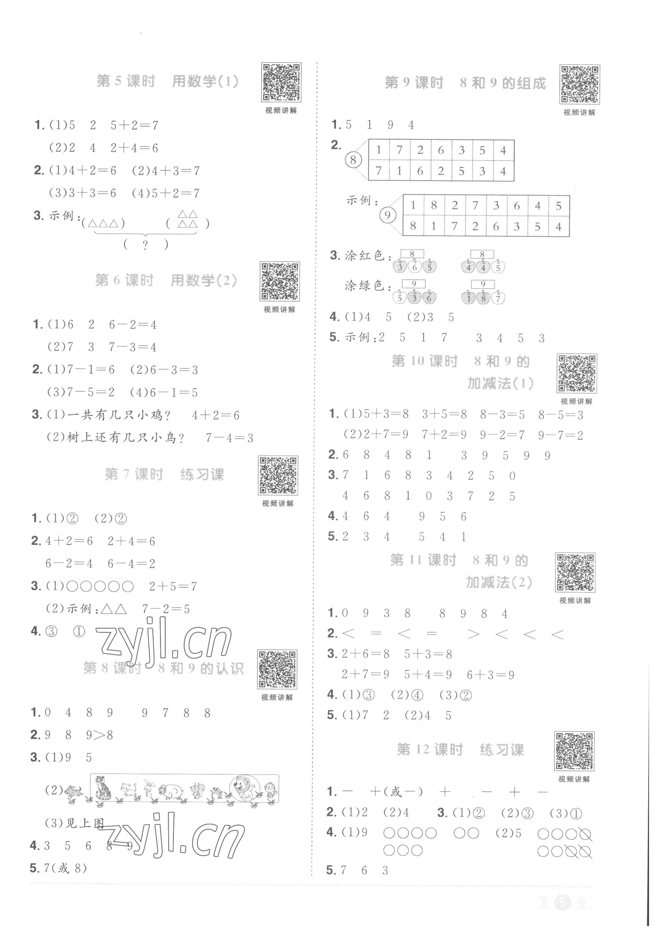 2022年陽光同學課時達標訓練一年級數學上冊人教版浙江專版 第5頁