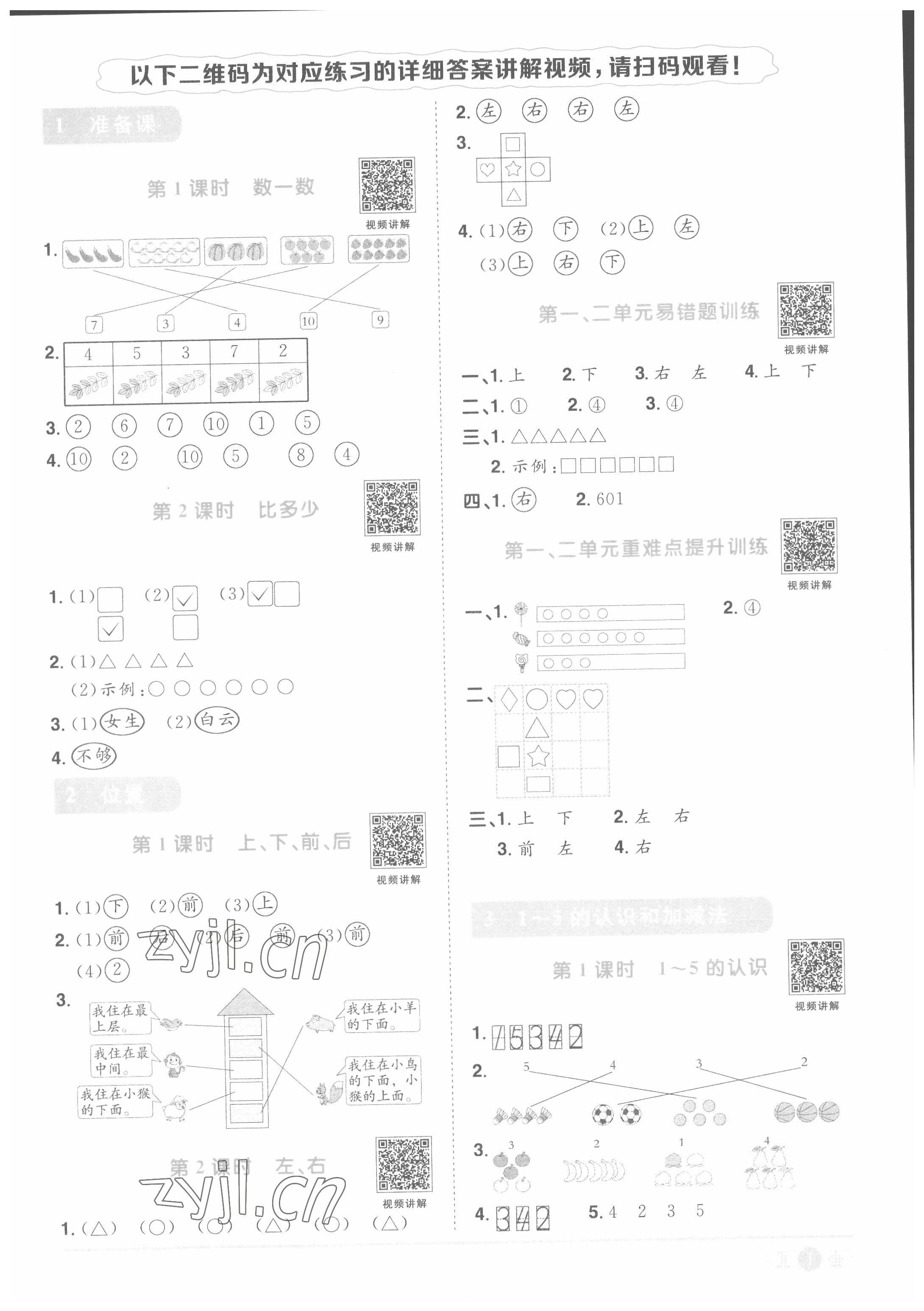 2022年陽光同學課時達標訓練一年級數學上冊人教版浙江專版 第1頁