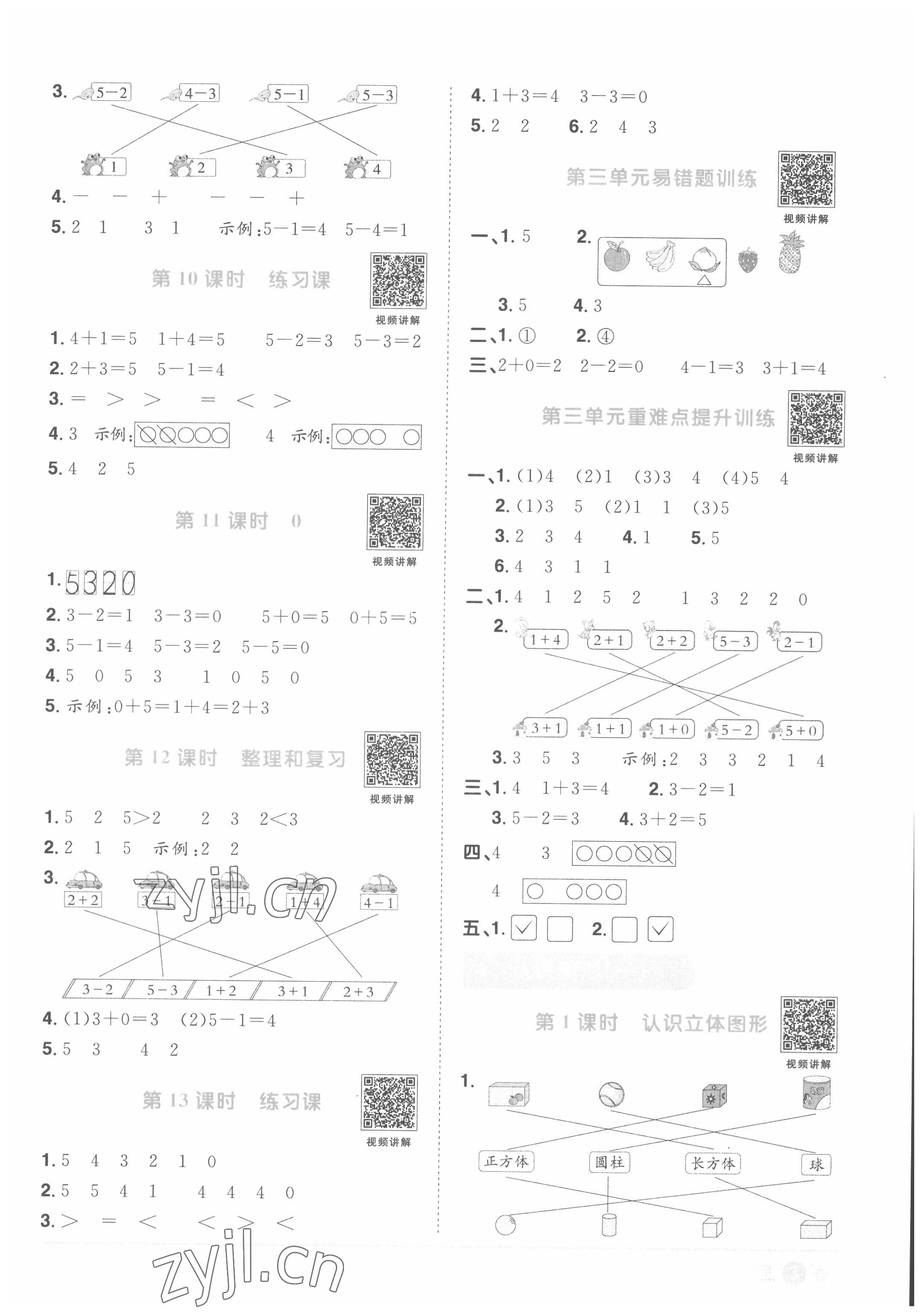 2022年陽光同學課時達標訓練一年級數(shù)學上冊人教版浙江專版 第3頁