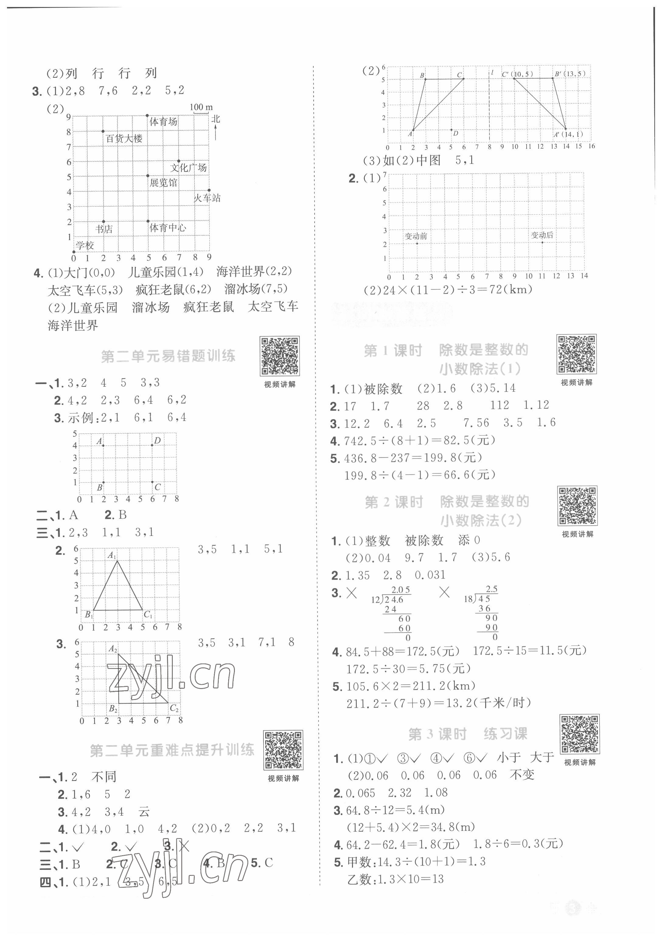 2022年陽光同學(xué)課時達標訓(xùn)練五年級數(shù)學(xué)上冊人教版浙江專版 第3頁