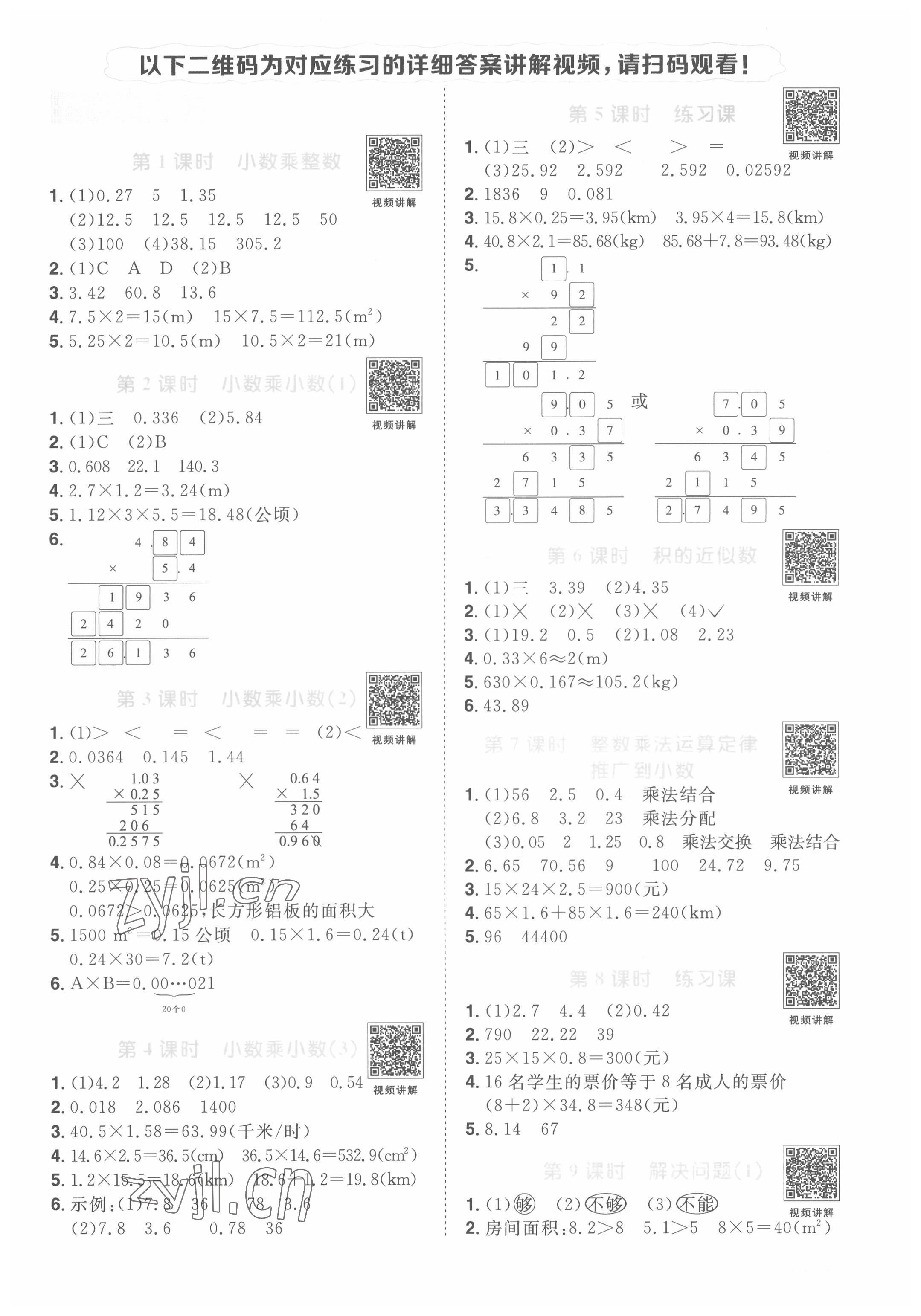 2022年陽(yáng)光同學(xué)課時(shí)達(dá)標(biāo)訓(xùn)練五年級(jí)數(shù)學(xué)上冊(cè)人教版浙江專版 第1頁(yè)