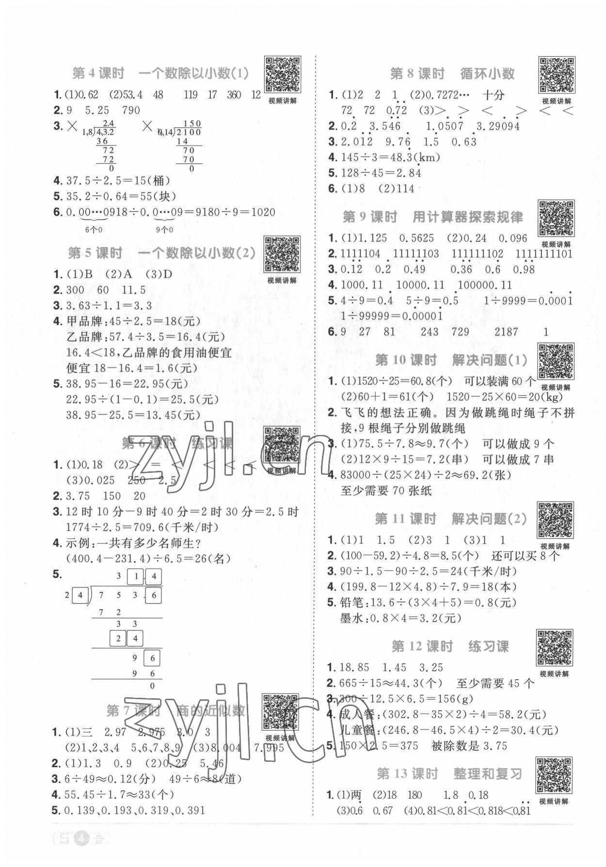 2022年陽(yáng)光同學(xué)課時(shí)達(dá)標(biāo)訓(xùn)練五年級(jí)數(shù)學(xué)上冊(cè)人教版浙江專版 第4頁(yè)