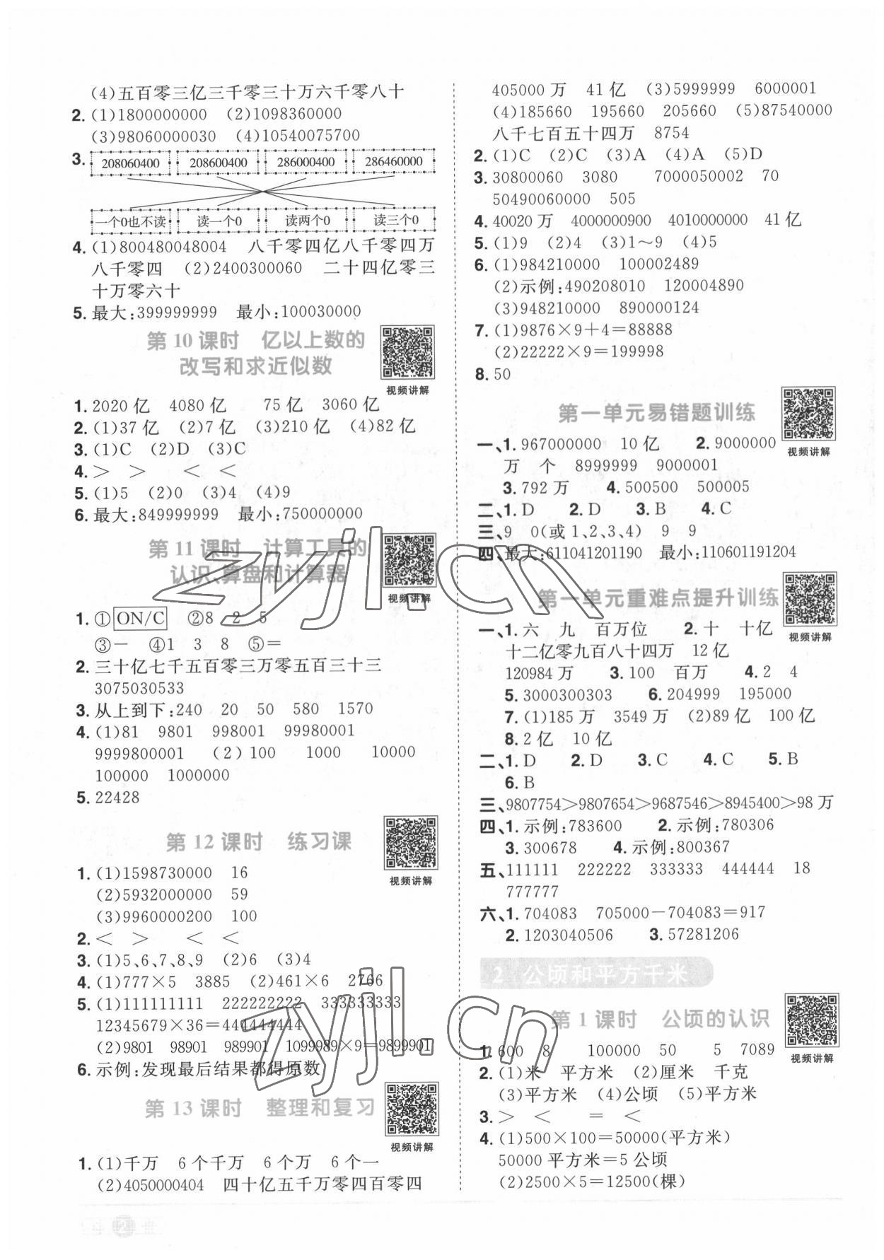 2022年陽光同學課時達標訓練四年級數學上冊人教版浙江專版 第2頁