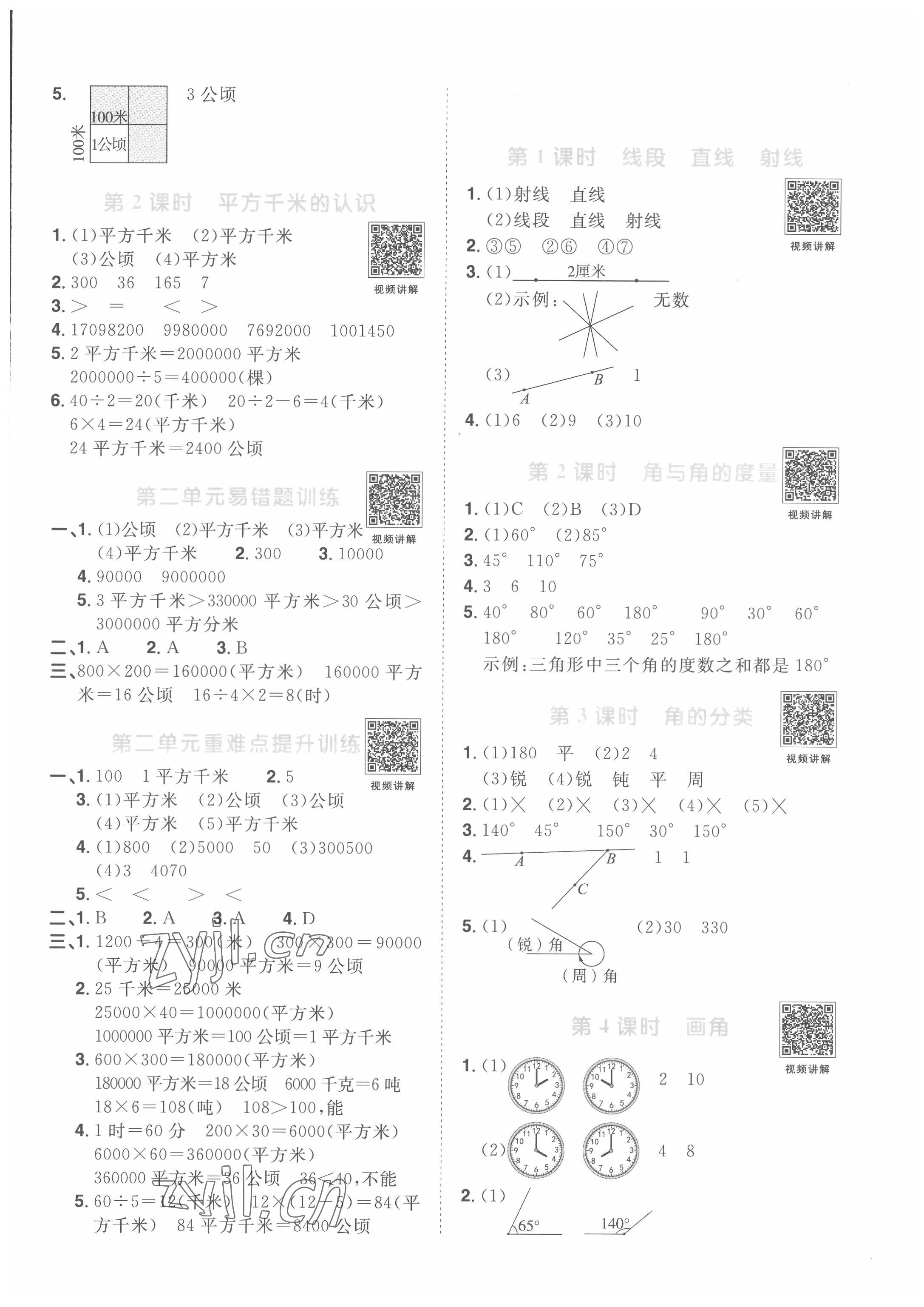 2022年陽光同學(xué)課時達(dá)標(biāo)訓(xùn)練四年級數(shù)學(xué)上冊人教版浙江專版 第3頁