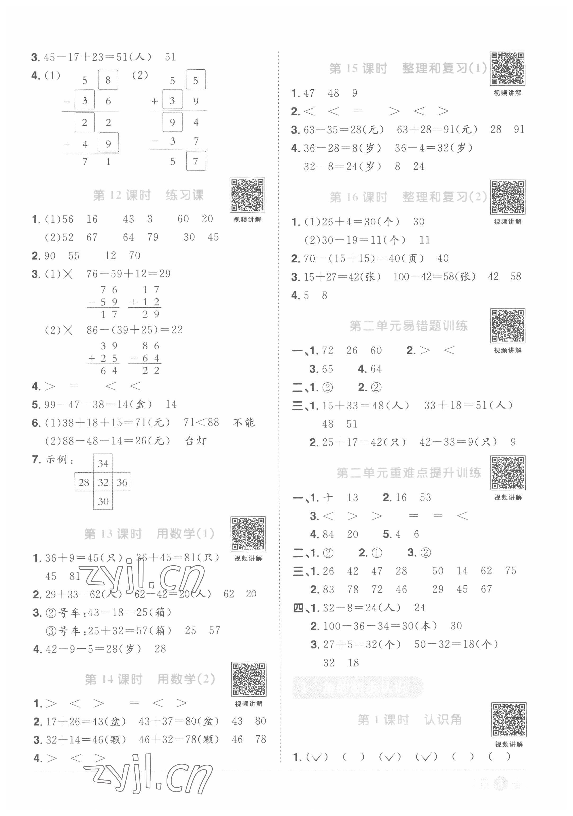 2022年陽光同學(xué)課時(shí)達(dá)標(biāo)訓(xùn)練二年級(jí)數(shù)學(xué)上冊人教版浙江專版 第3頁