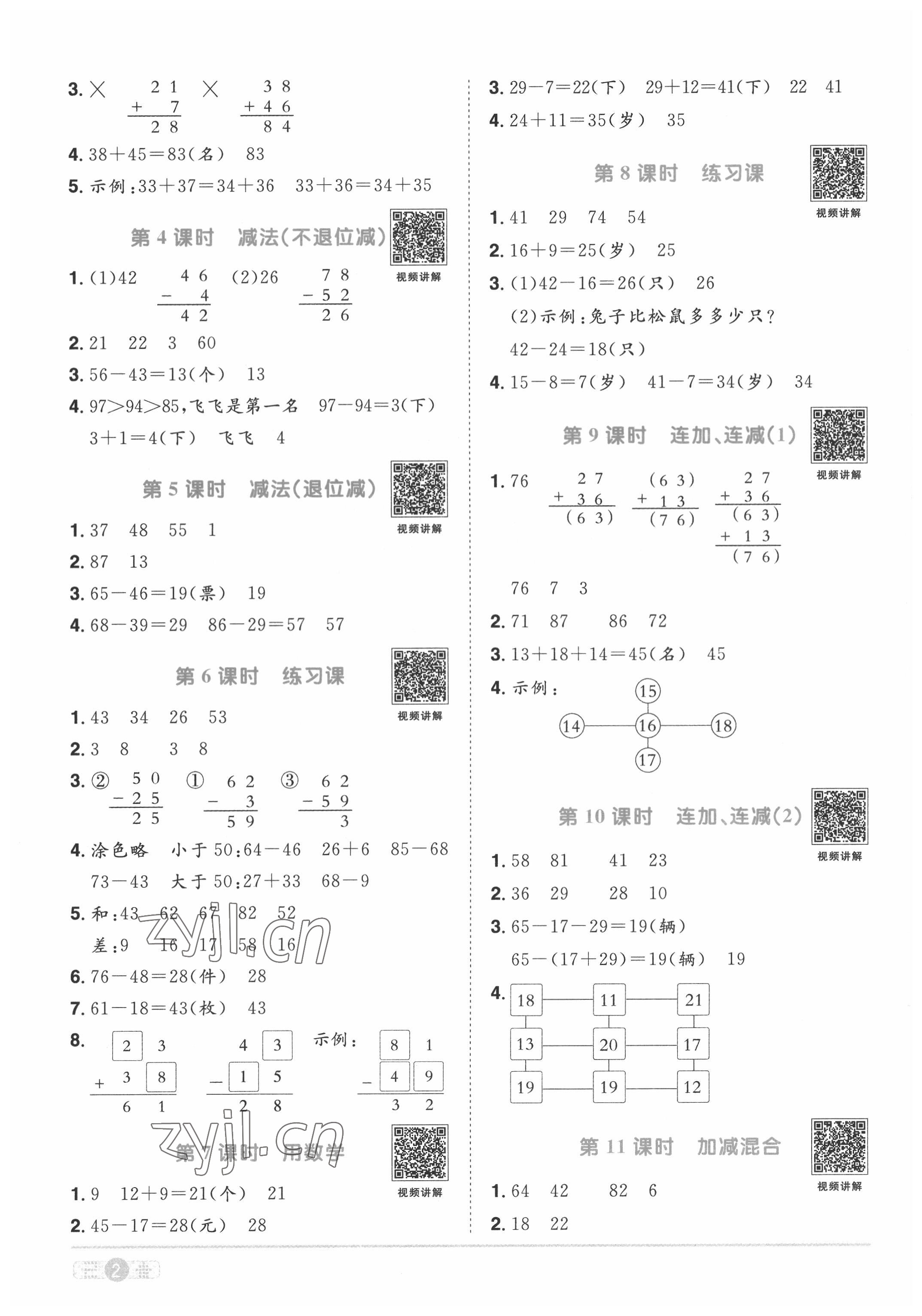 2022年陽光同學課時達標訓練二年級數學上冊人教版浙江專版 第2頁