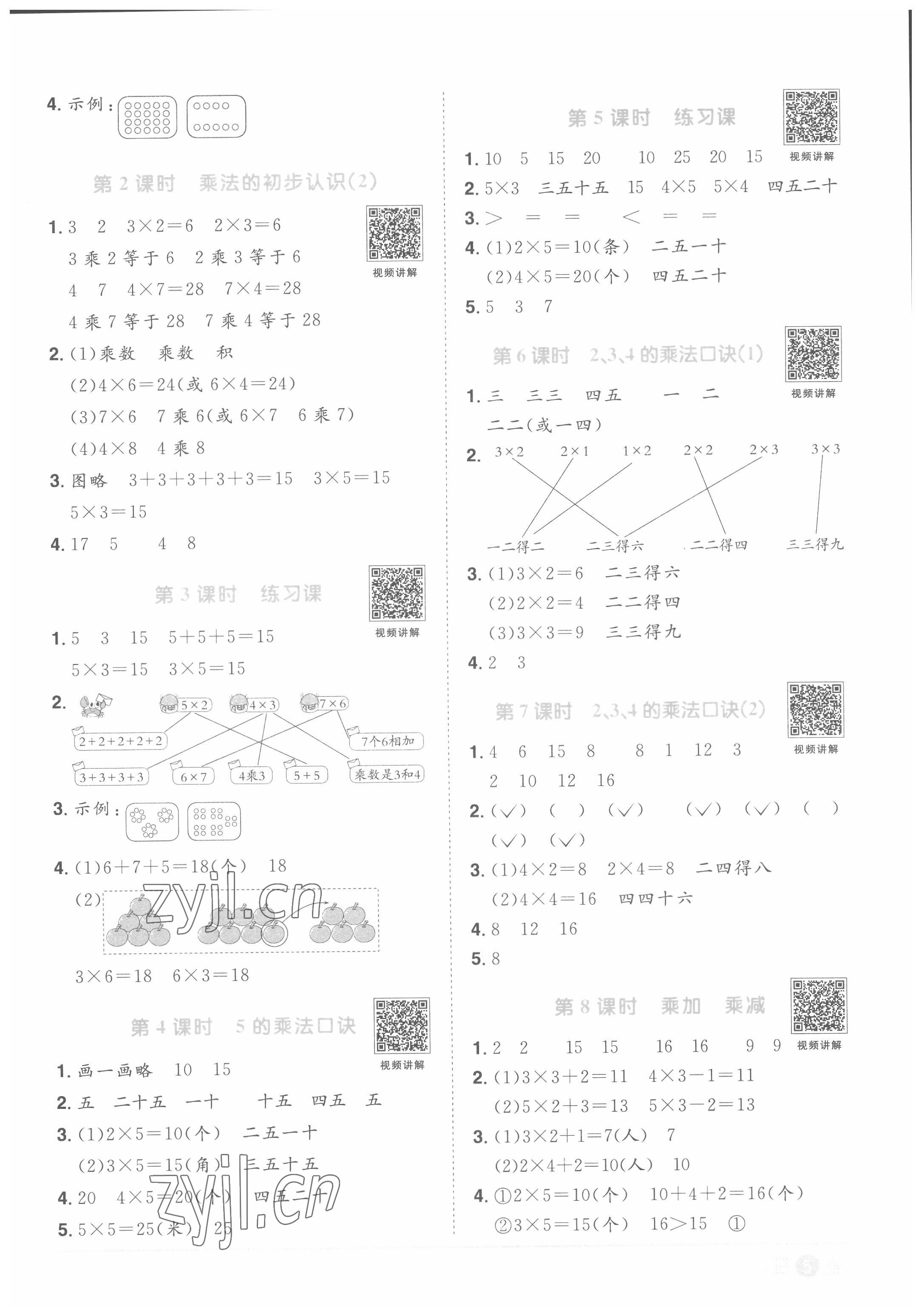 2022年陽光同學課時達標訓練二年級數學上冊人教版浙江專版 第5頁