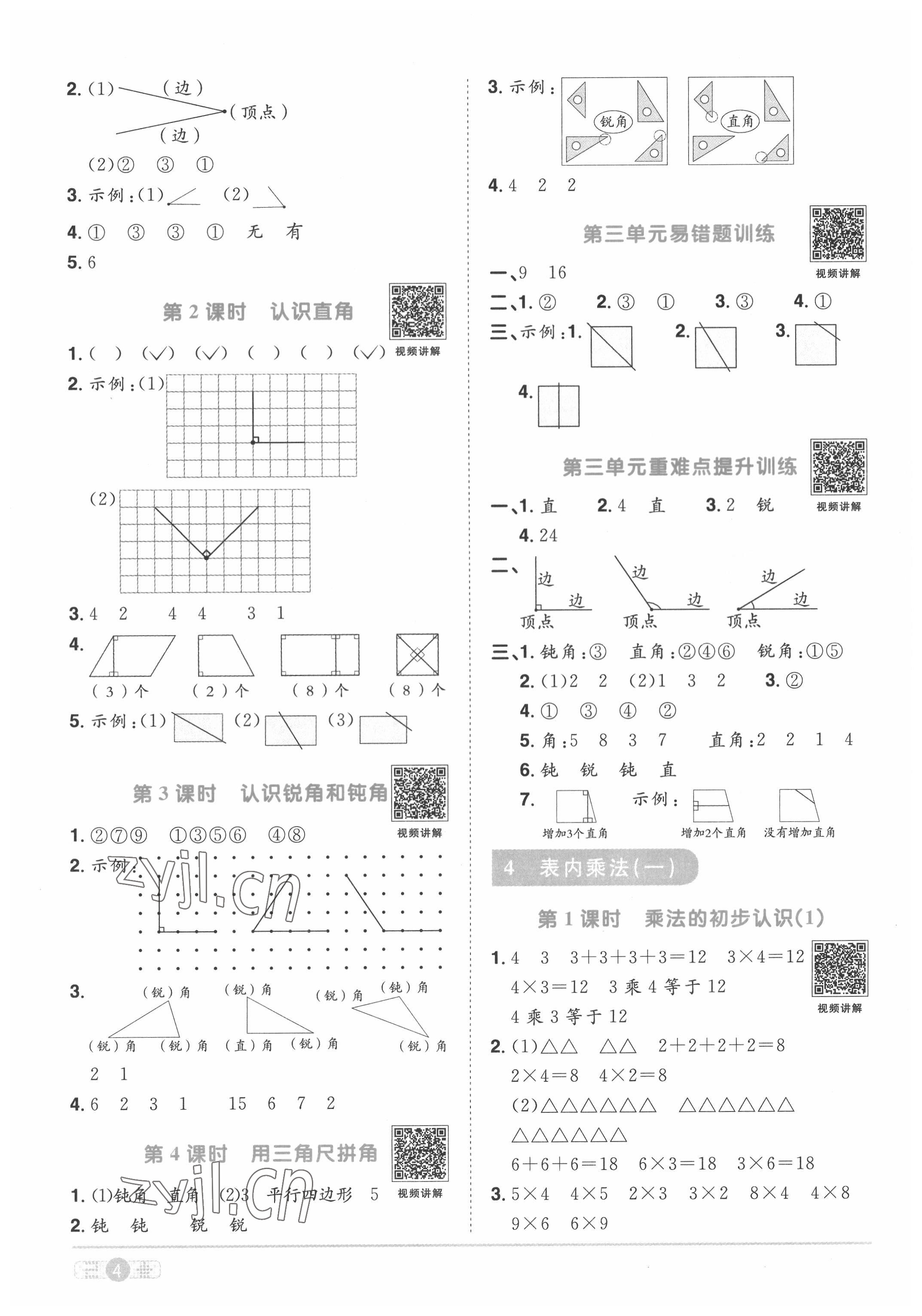 2022年陽光同學(xué)課時達標訓(xùn)練二年級數(shù)學(xué)上冊人教版浙江專版 第4頁