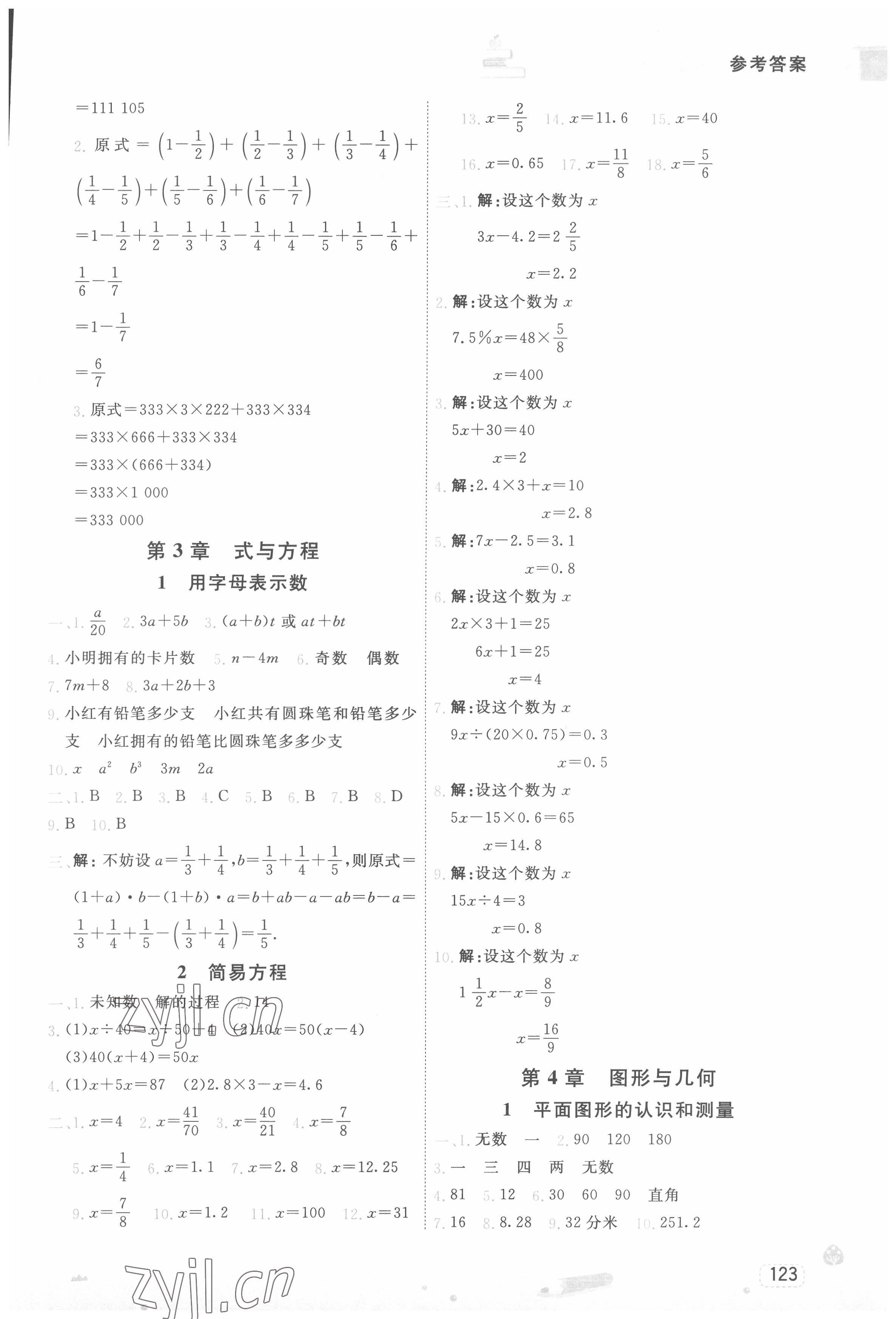 2022年名師派暑假銜接小升初數(shù)學(xué)寧波出版社&nbsp;第3頁