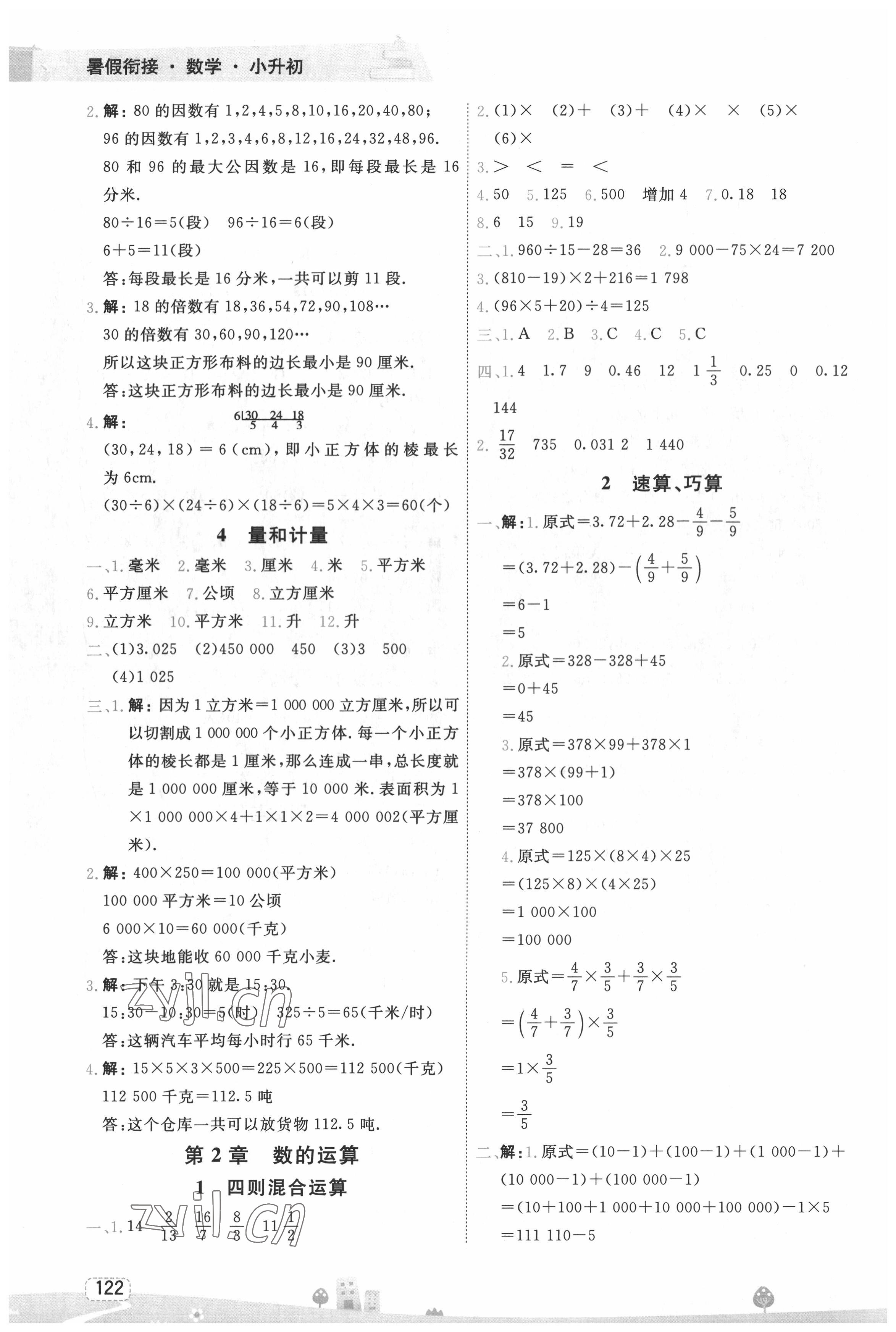 2022年名师派暑假衔接小升初数学宁波出版社 第2页