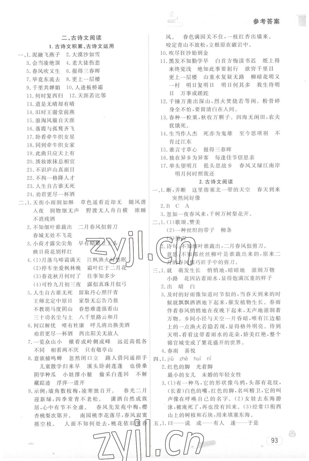 2022年名师派暑假衔接小升初语文宁波出版社&nbsp;第3页