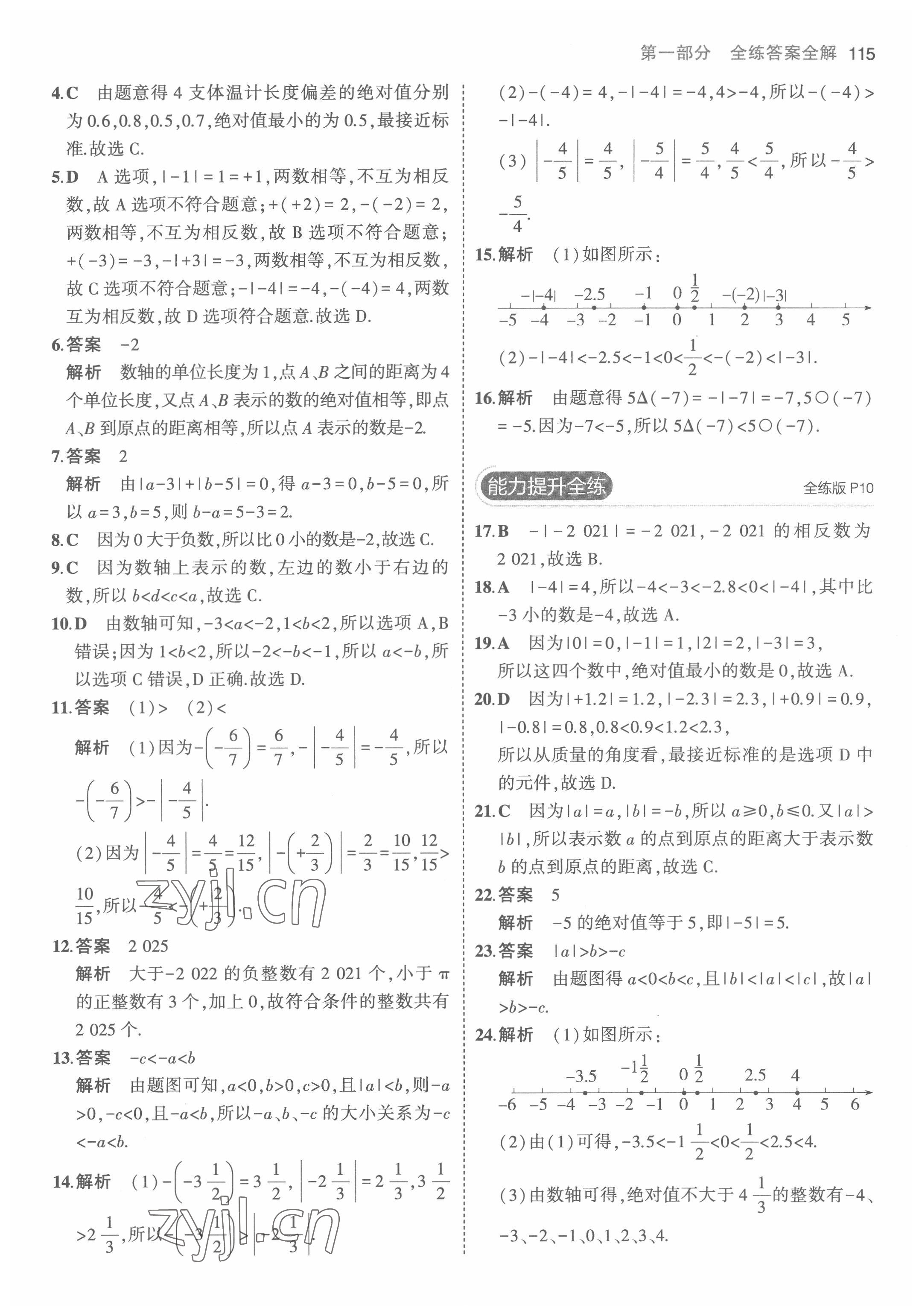 2022年5年中考3年模拟七年级数学上册人教版 第5页