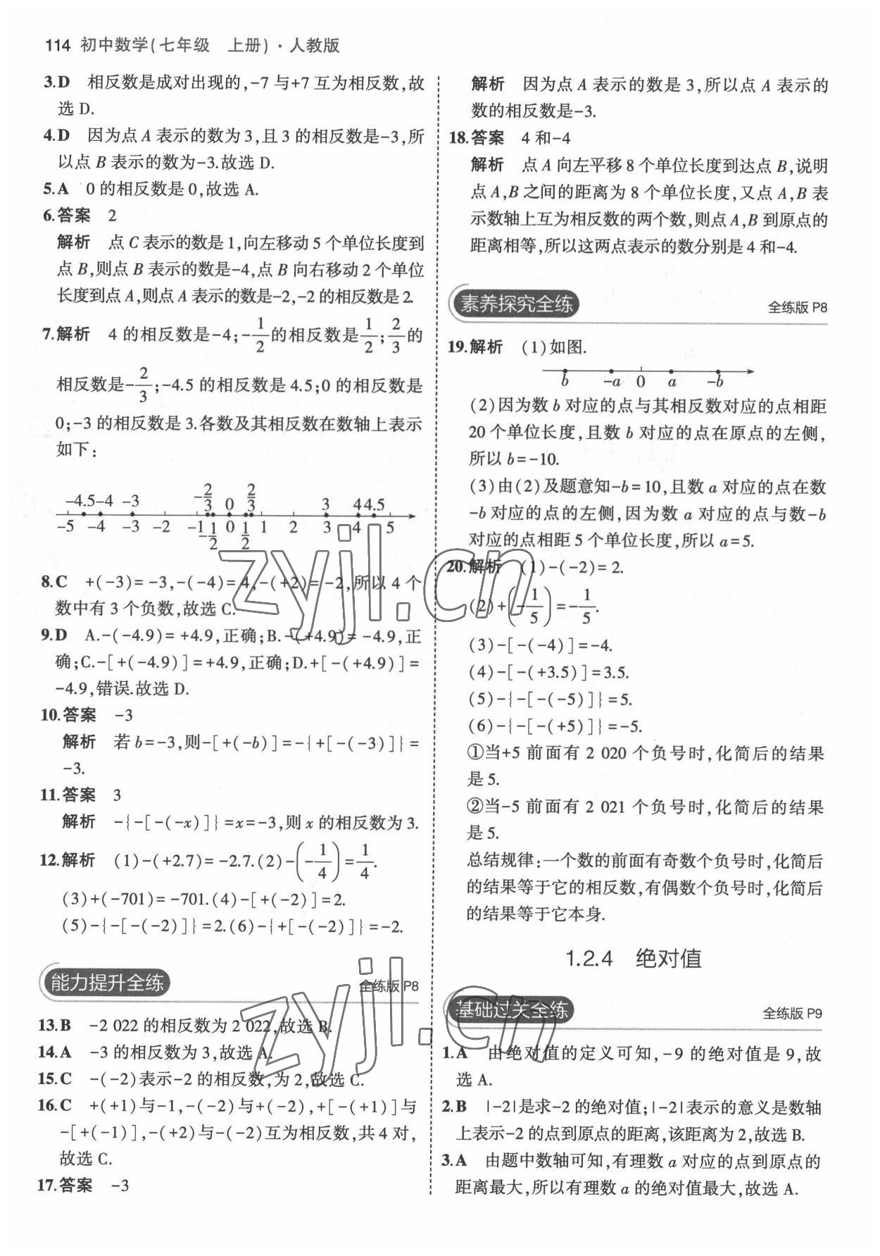 2022年5年中考3年模擬七年級(jí)數(shù)學(xué)上冊(cè)人教版 第4頁(yè)