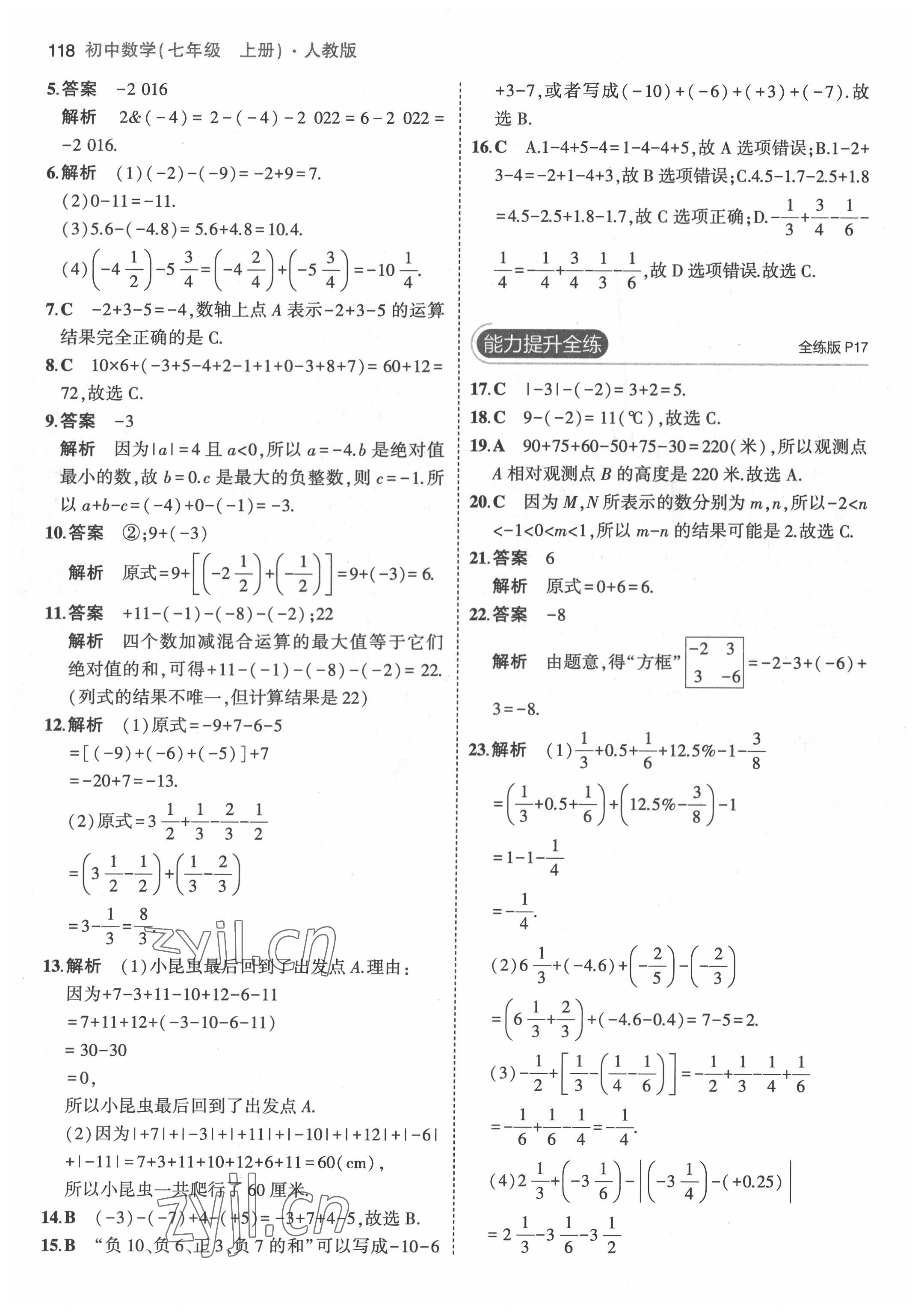 2022年5年中考3年模拟七年级数学上册人教版 第8页