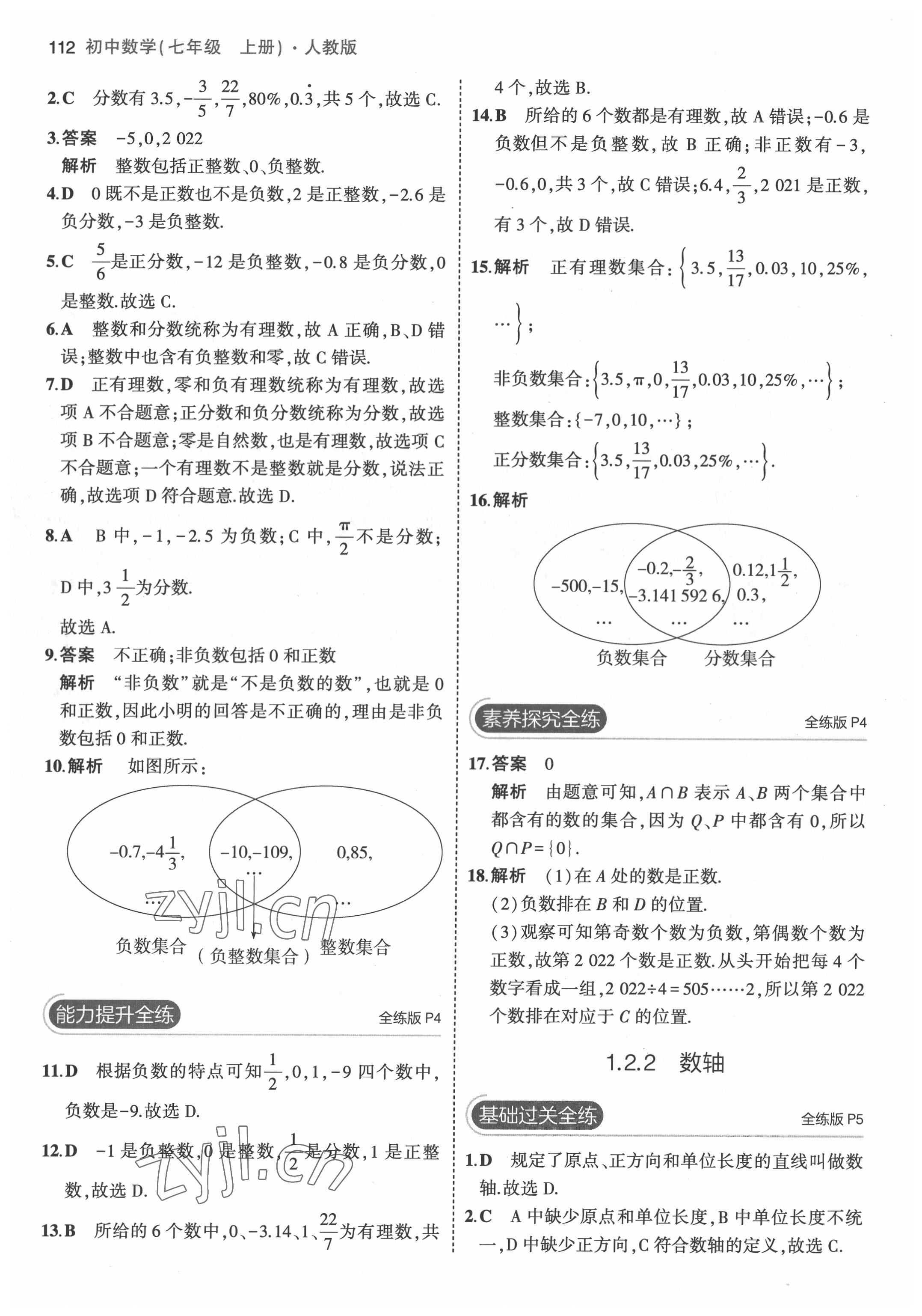 2022年5年中考3年模拟七年级数学上册人教版 第2页