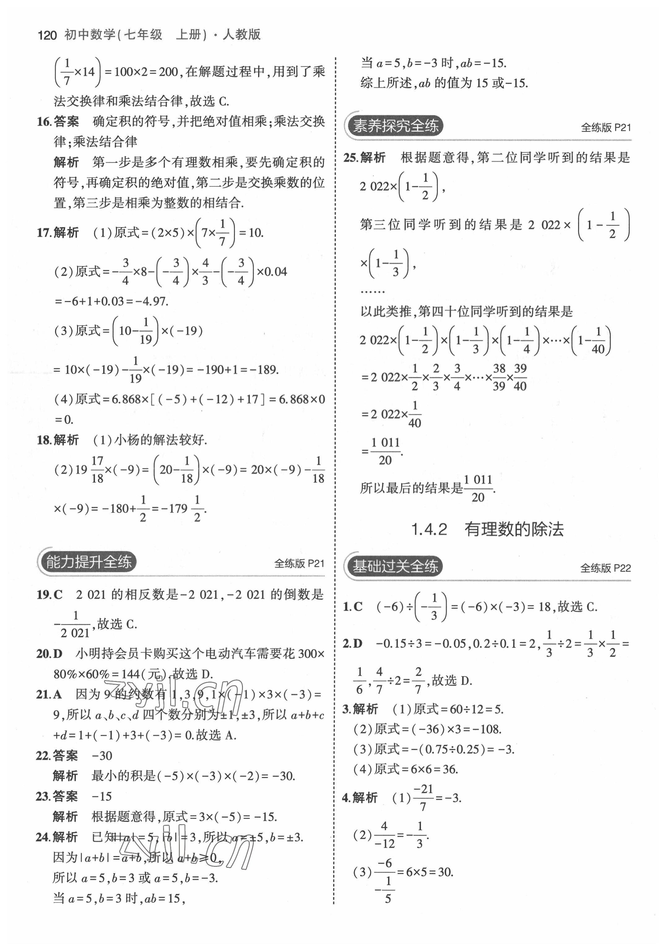 2022年5年中考3年模拟七年级数学上册人教版 第10页