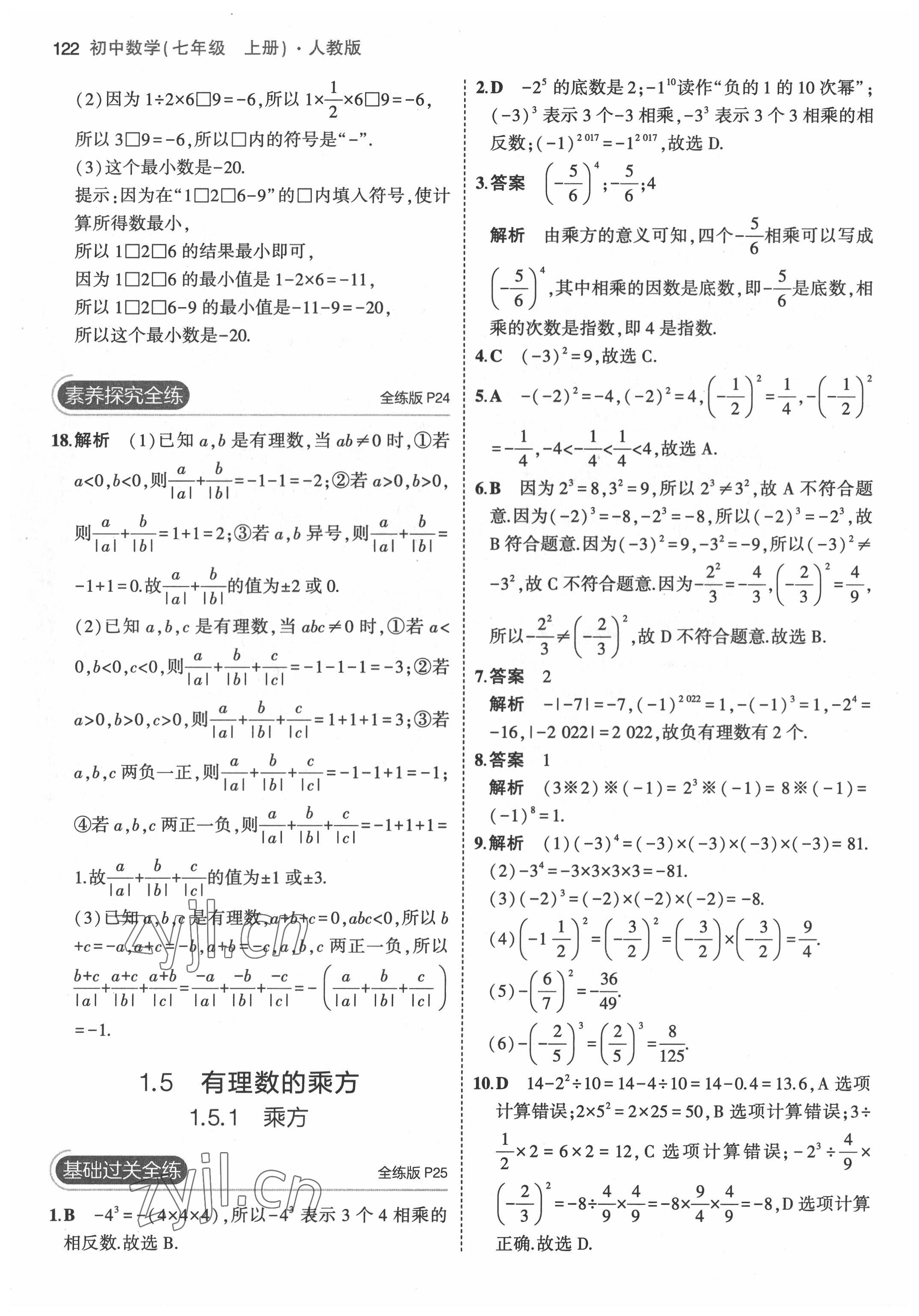 2022年5年中考3年模拟七年级数学上册人教版 第12页