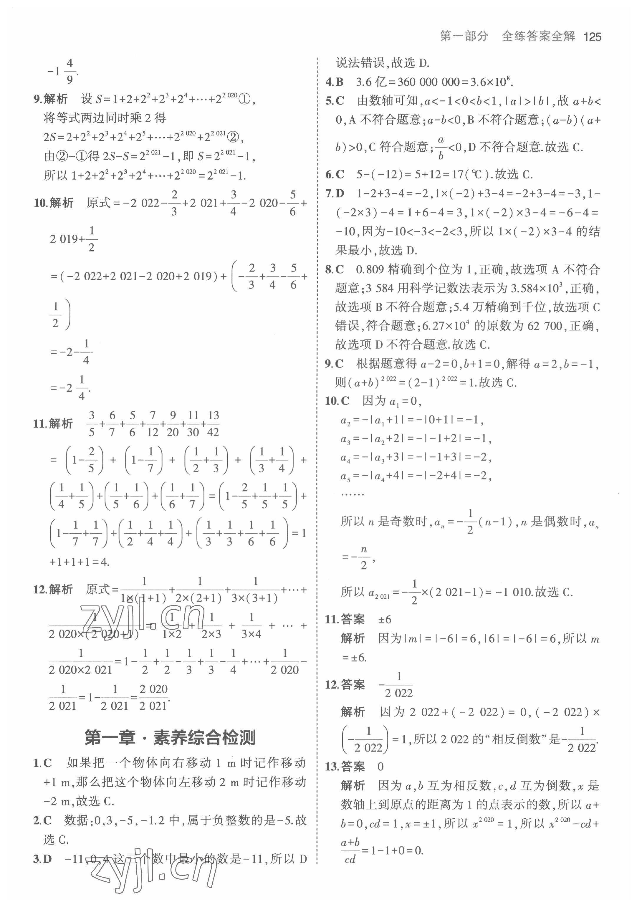 2022年5年中考3年模擬七年級(jí)數(shù)學(xué)上冊(cè)人教版 第15頁(yè)