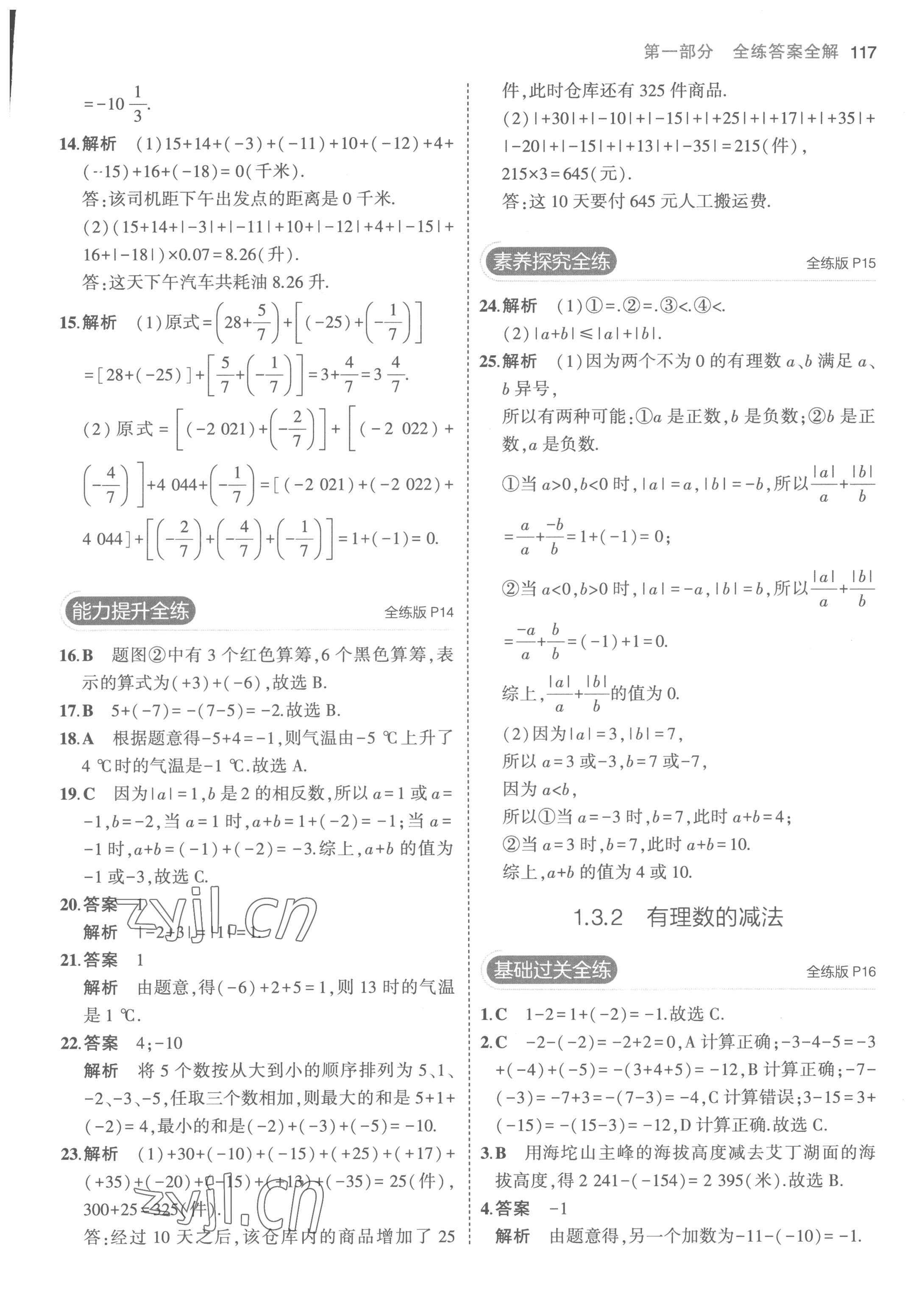 2022年5年中考3年模拟七年级数学上册人教版 第7页