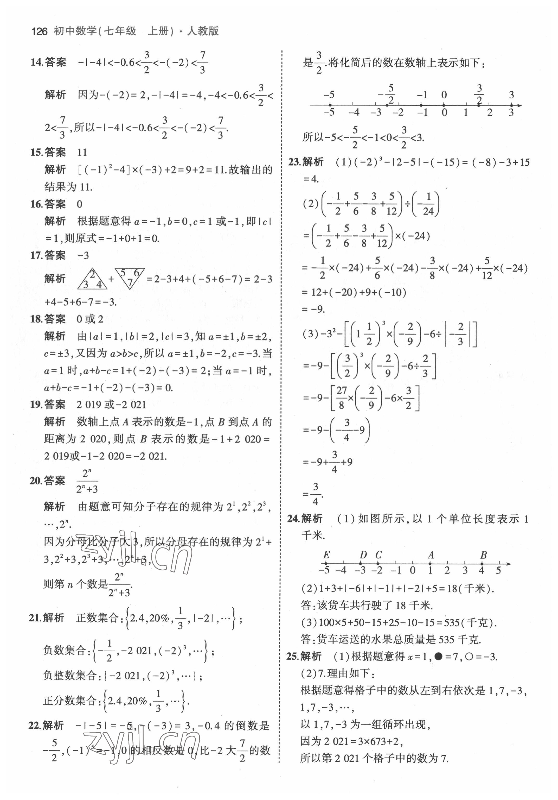 2022年5年中考3年模拟七年级数学上册人教版 第16页