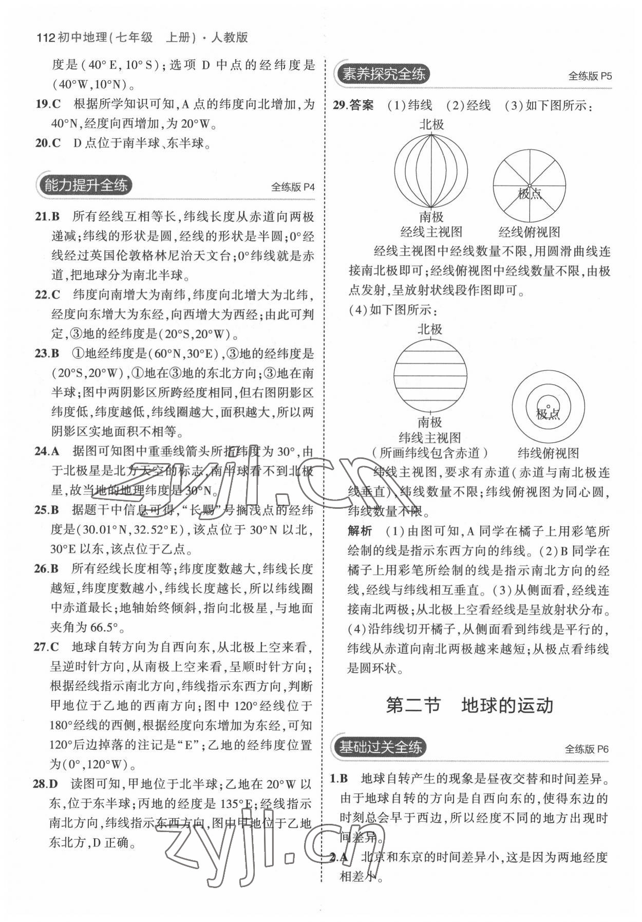 2022年5年中考3年模拟七年级地理上册人教版 第2页