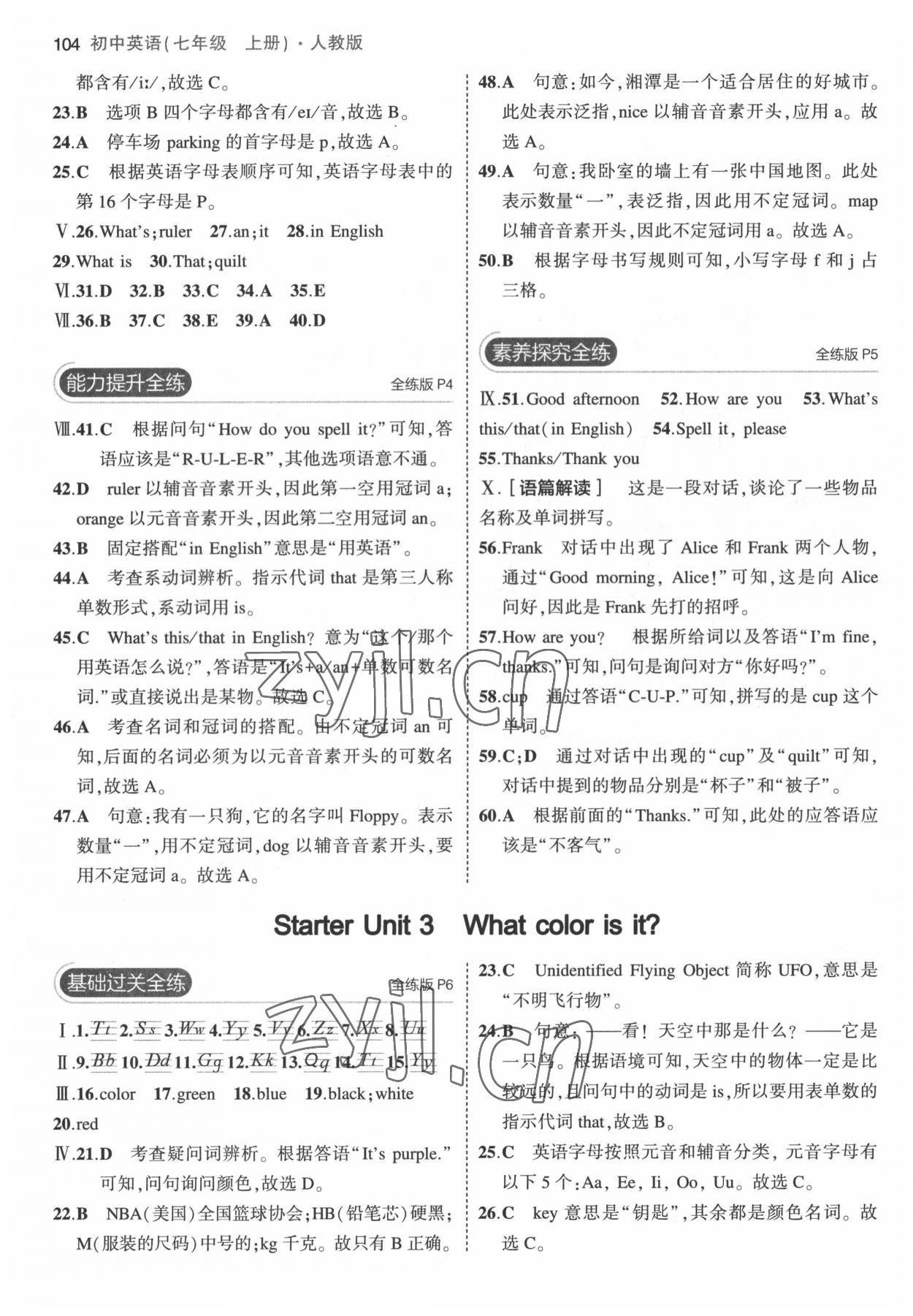 2022年5年中考3年模拟七年级英语上册人教版 第2页