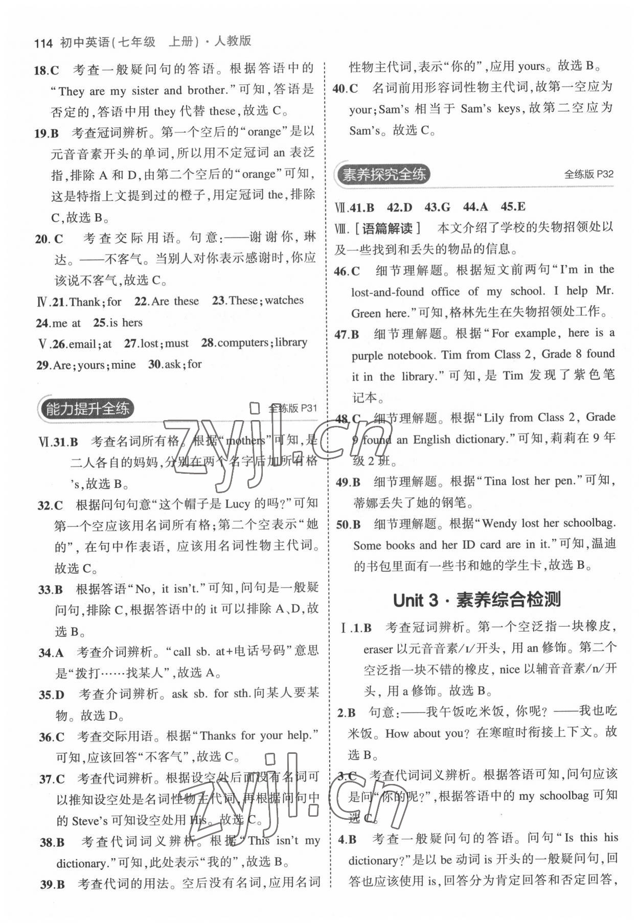 2022年5年中考3年模拟七年级英语上册人教版 第12页