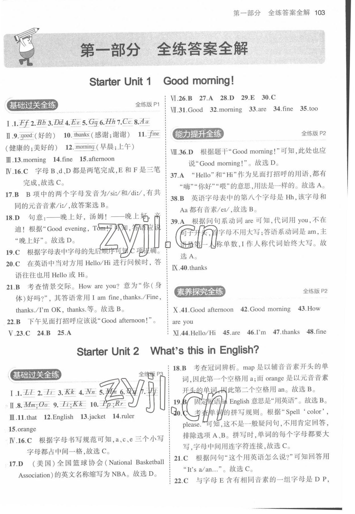 2022年5年中考3年模拟七年级英语上册人教版 第1页