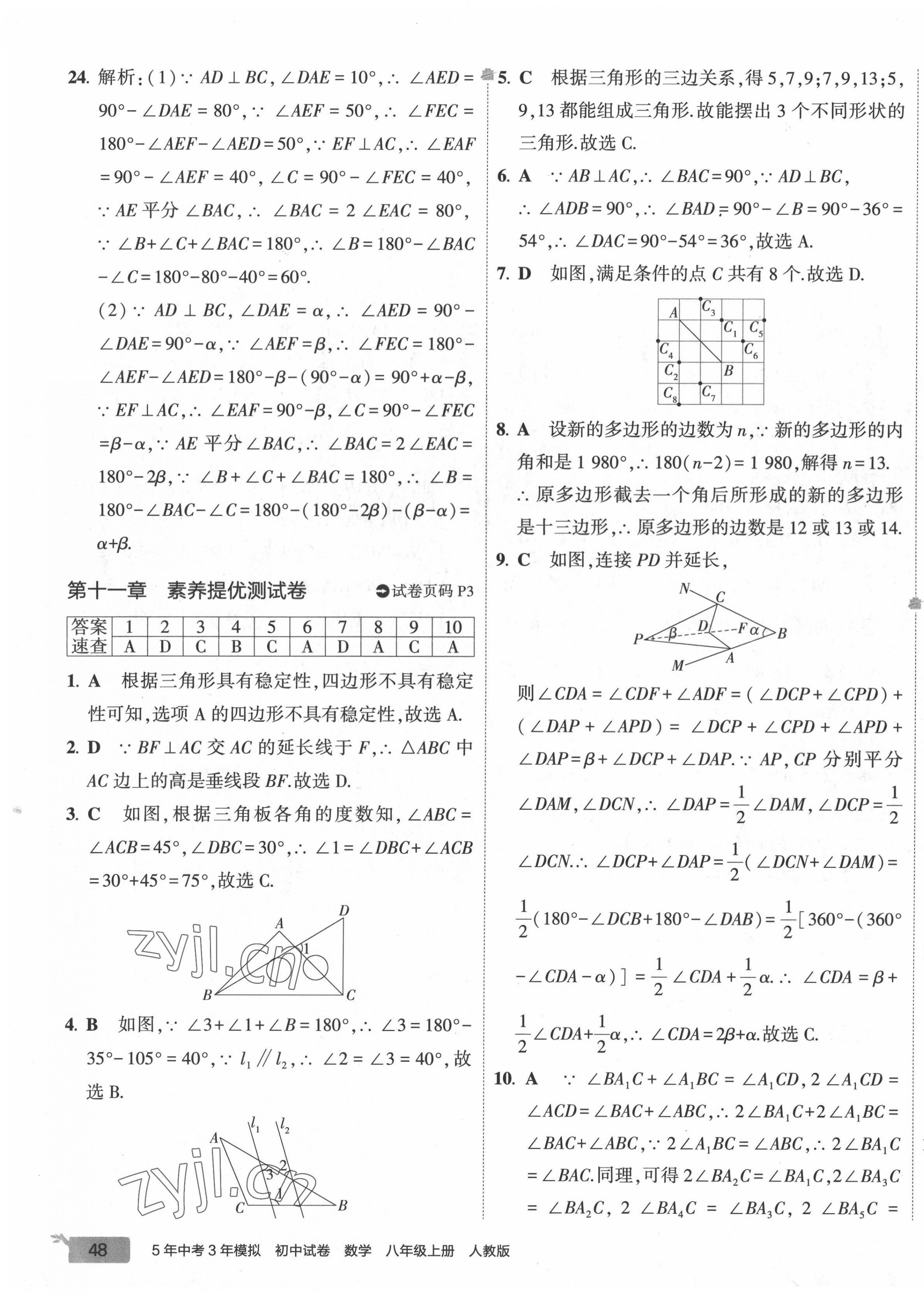 2022年5年中考3年模拟初中试卷八年级数学上册人教版 第3页