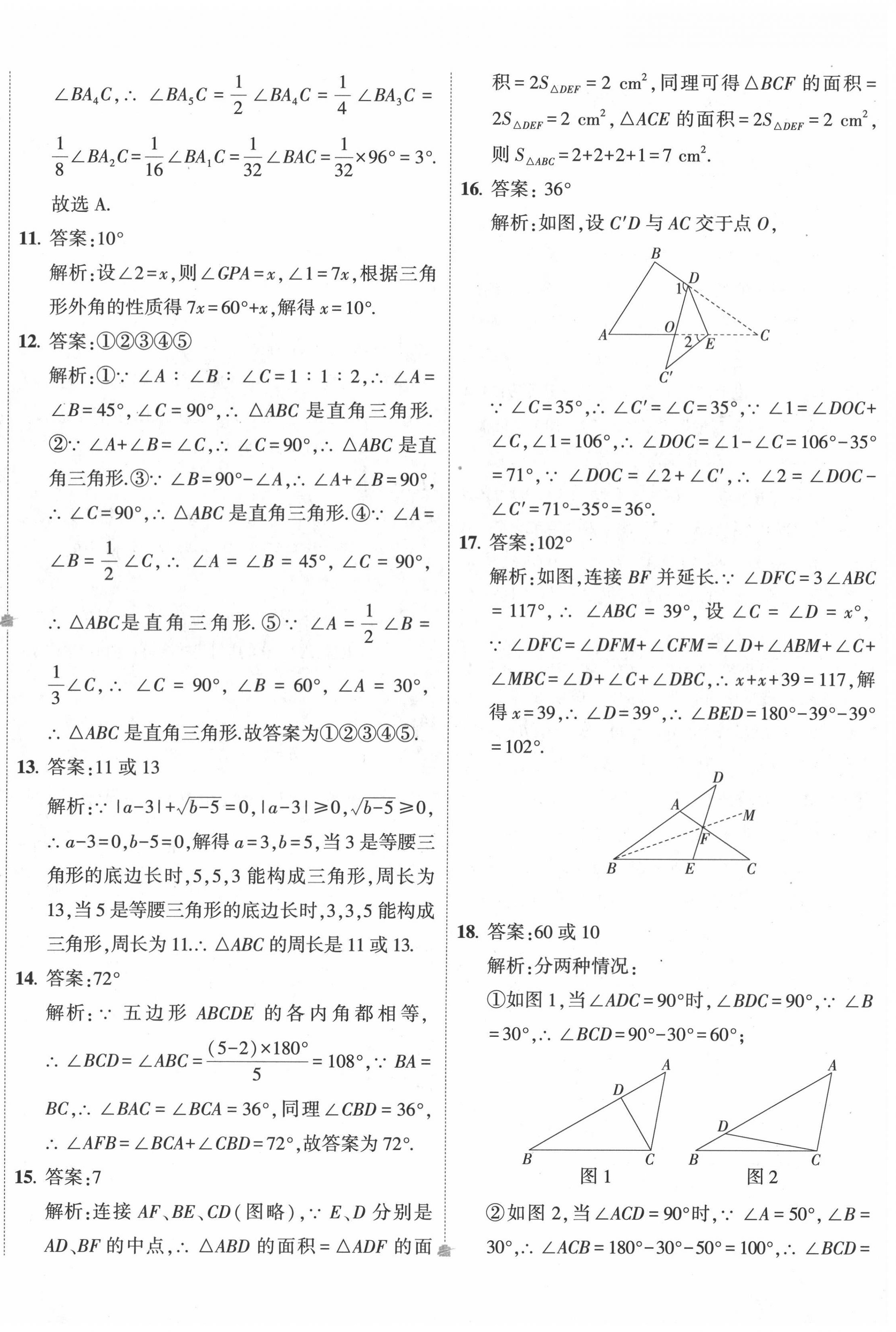 2022年5年中考3年模擬初中試卷八年級(jí)數(shù)學(xué)上冊(cè)人教版 第4頁(yè)