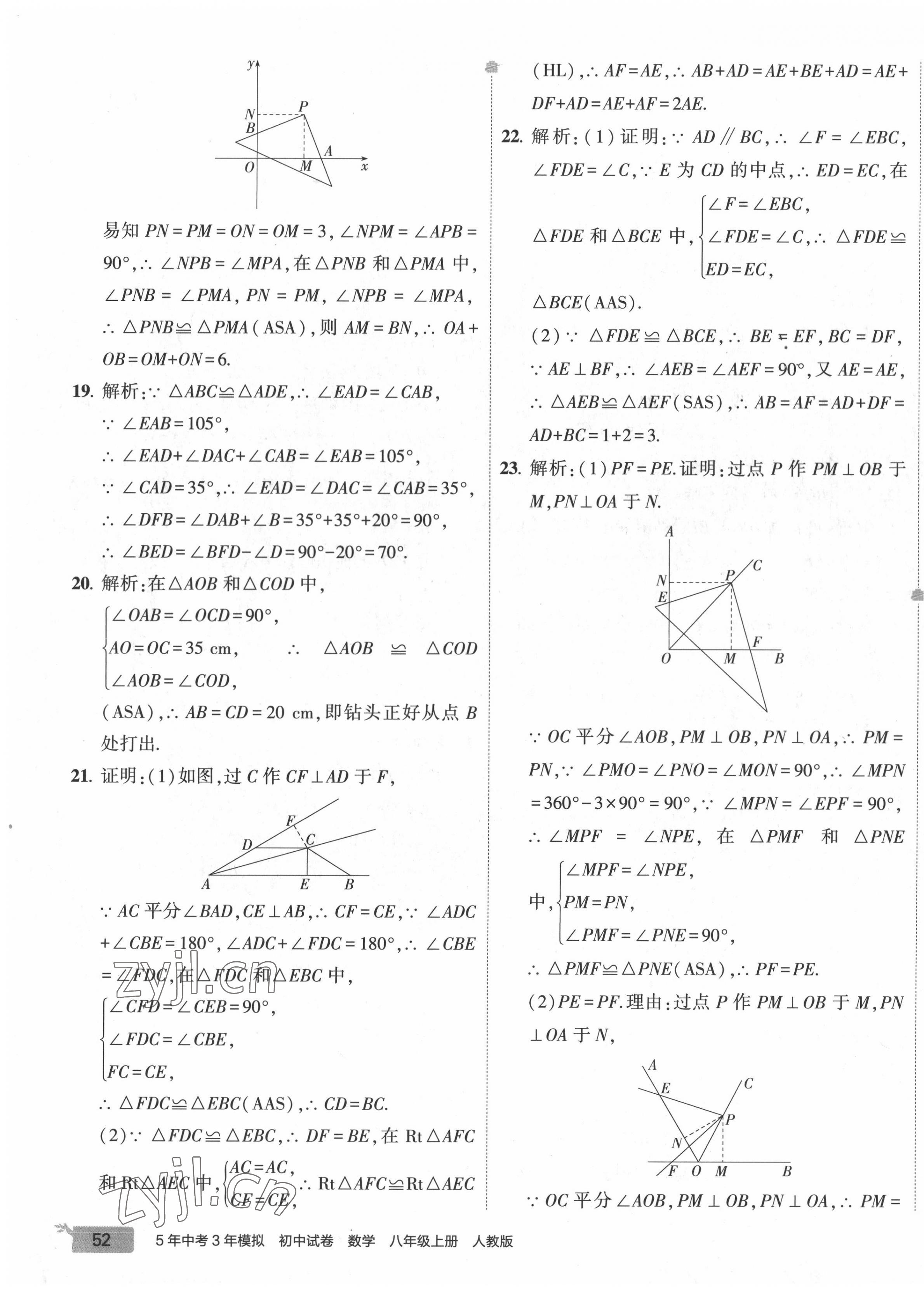 2022年5年中考3年模拟初中试卷八年级数学上册人教版 第11页