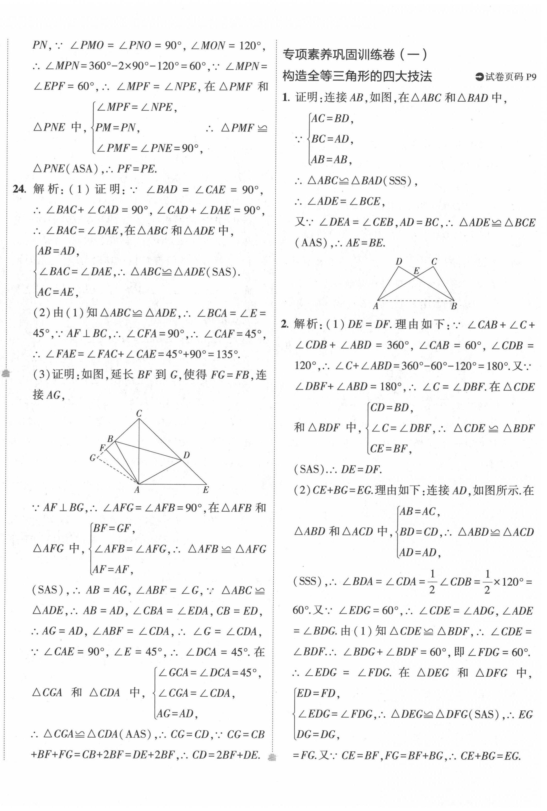 2022年5年中考3年模拟初中试卷八年级数学上册人教版 第12页