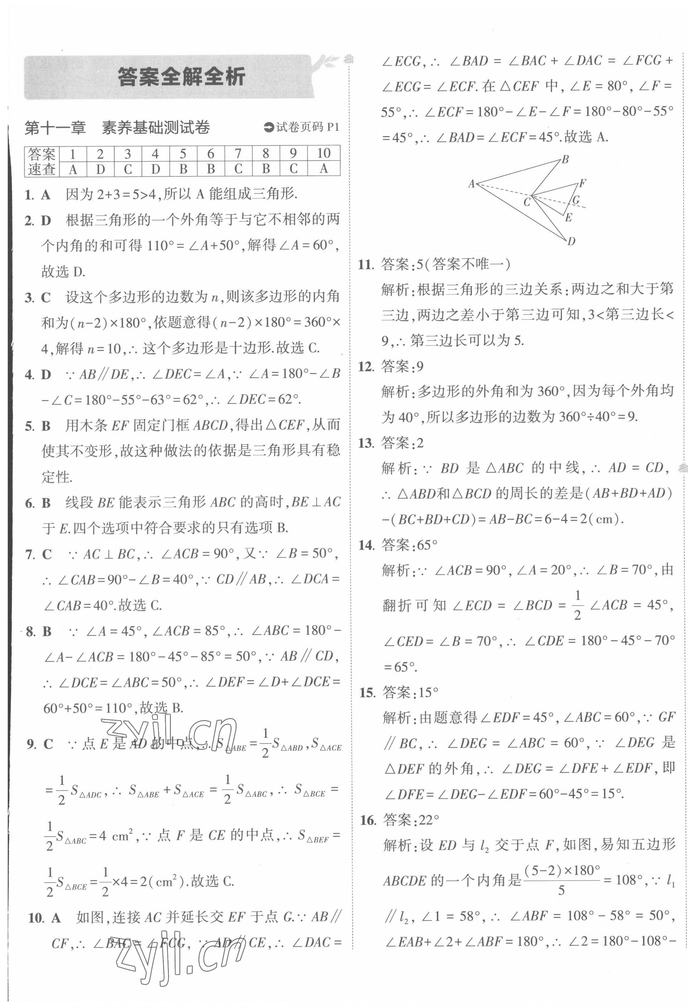 2022年5年中考3年模拟初中试卷八年级数学上册人教版 第1页