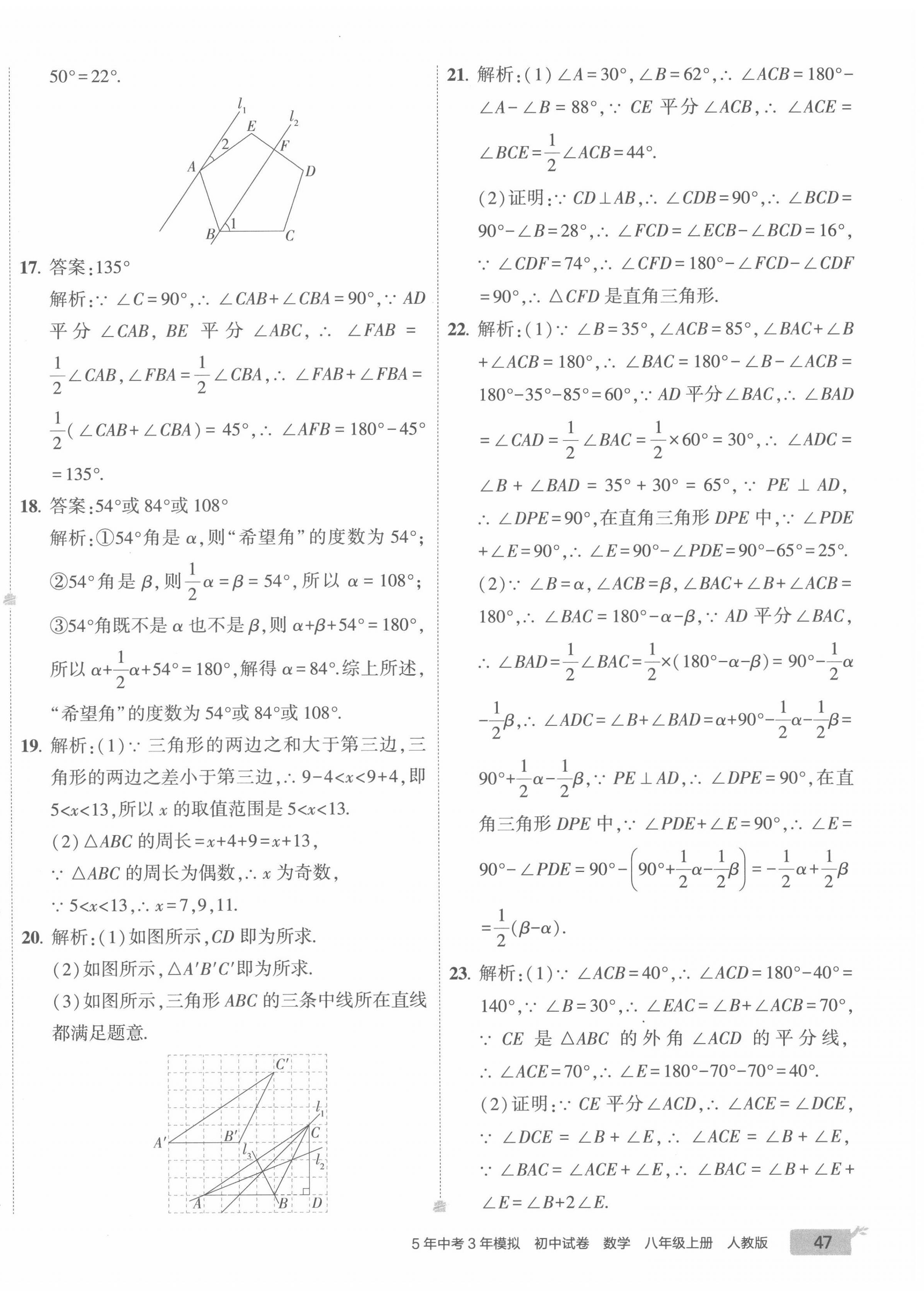 2022年5年中考3年模拟初中试卷八年级数学上册人教版 第2页