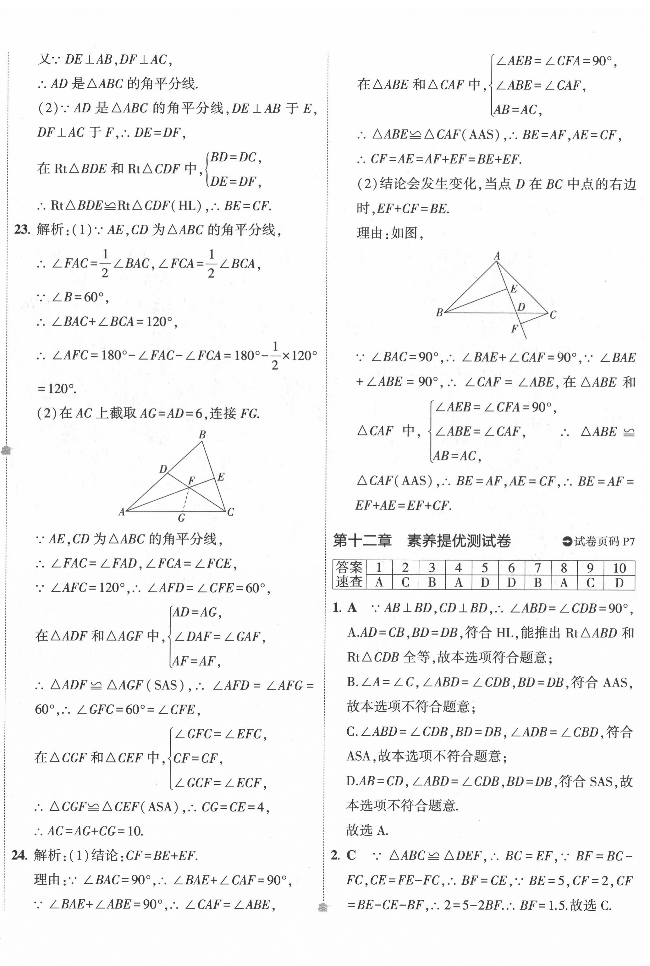 2022年5年中考3年模拟初中试卷八年级数学上册人教版 第8页