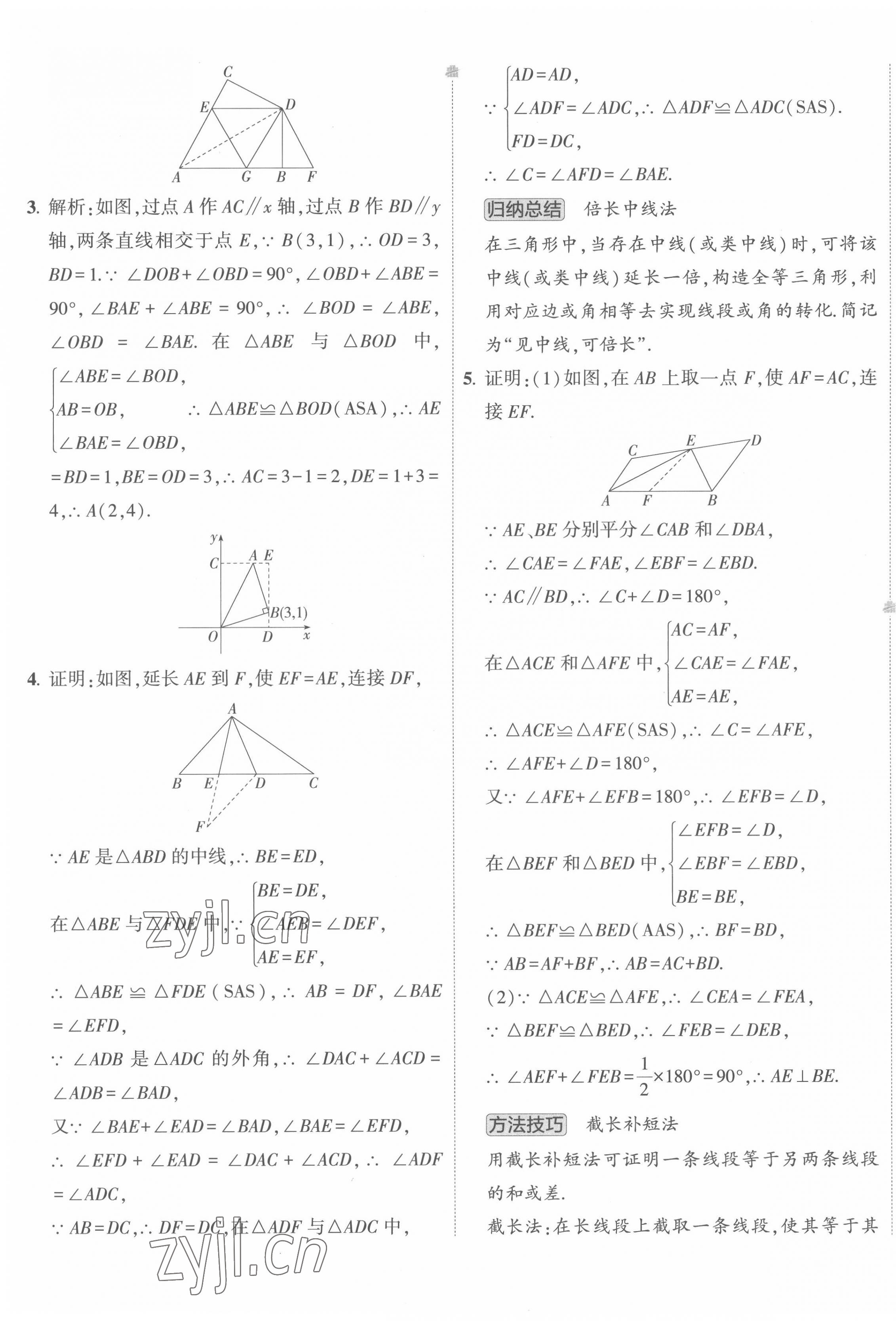 2022年5年中考3年模拟初中试卷八年级数学上册人教版 第13页