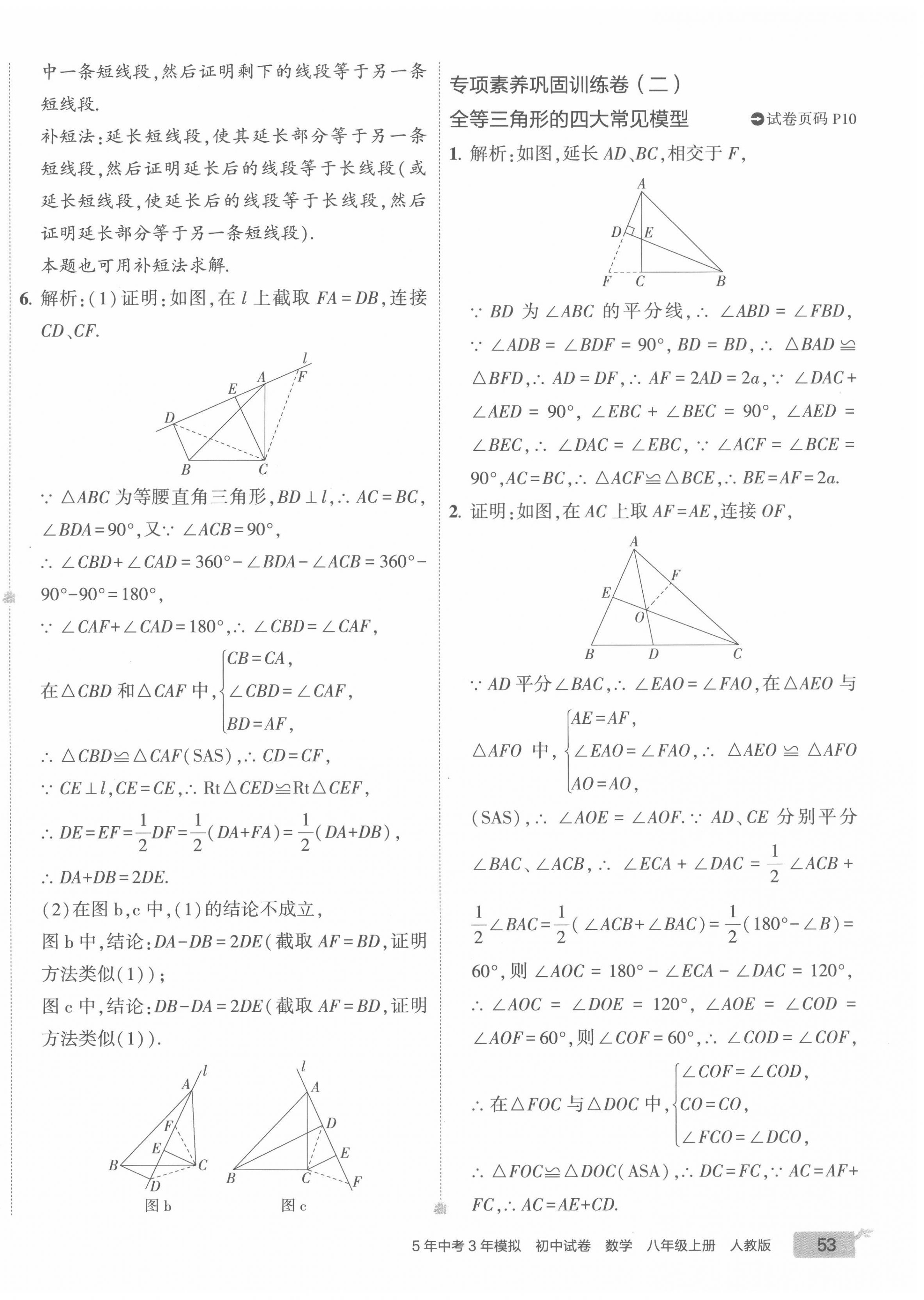 2022年5年中考3年模拟初中试卷八年级数学上册人教版 第14页