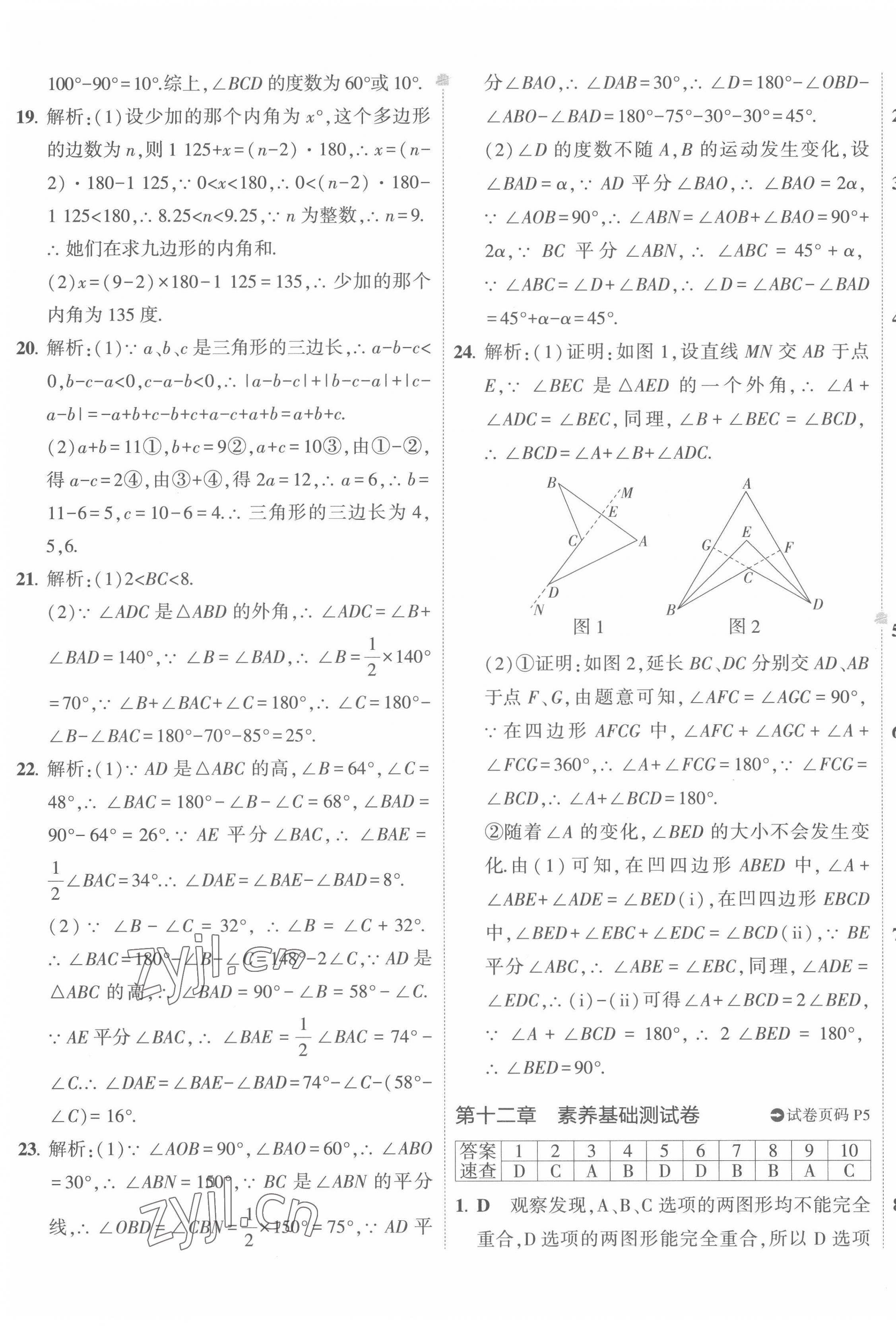 2022年5年中考3年模拟初中试卷八年级数学上册人教版 第5页