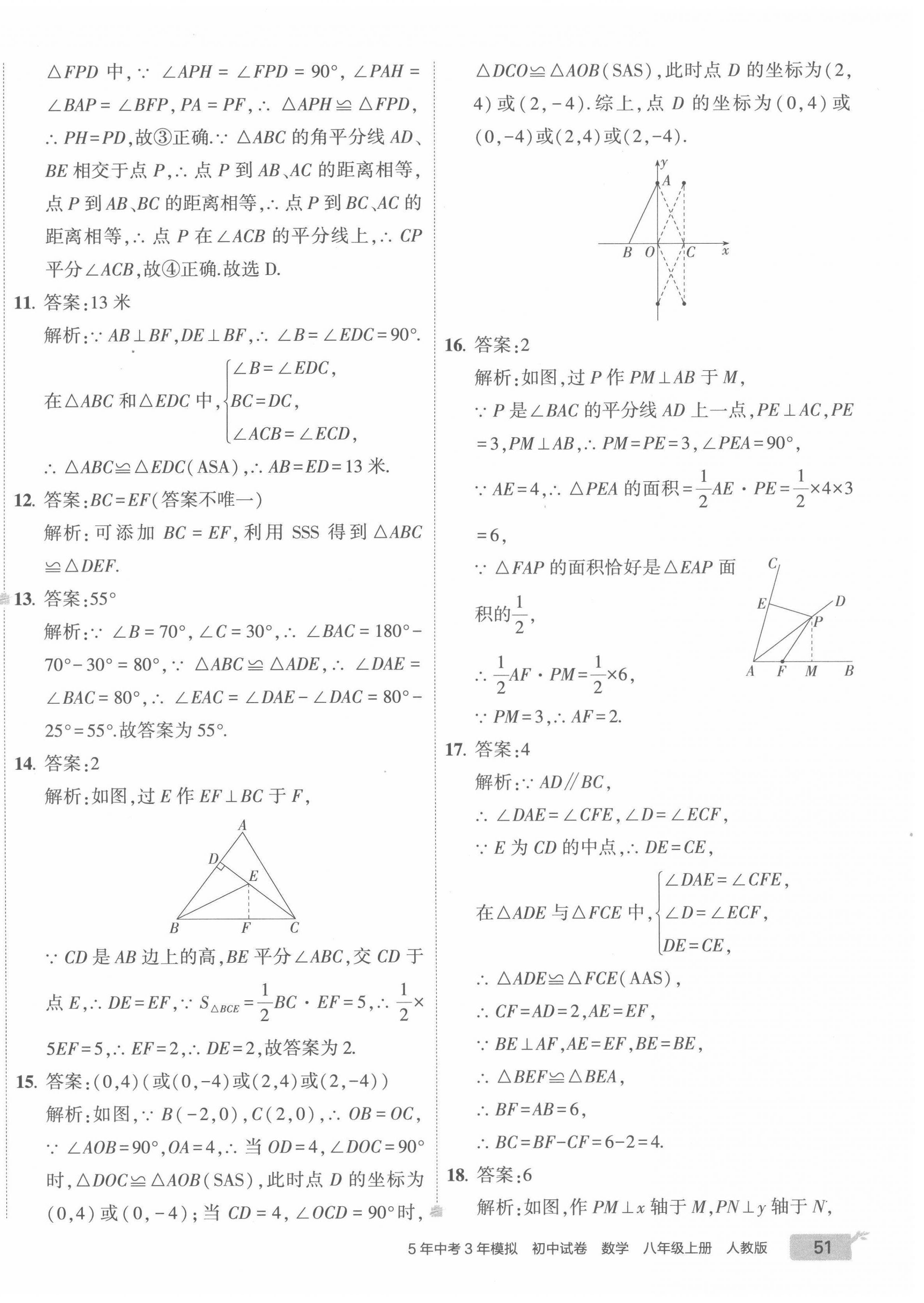 2022年5年中考3年模擬初中試卷八年級(jí)數(shù)學(xué)上冊(cè)人教版 第10頁(yè)