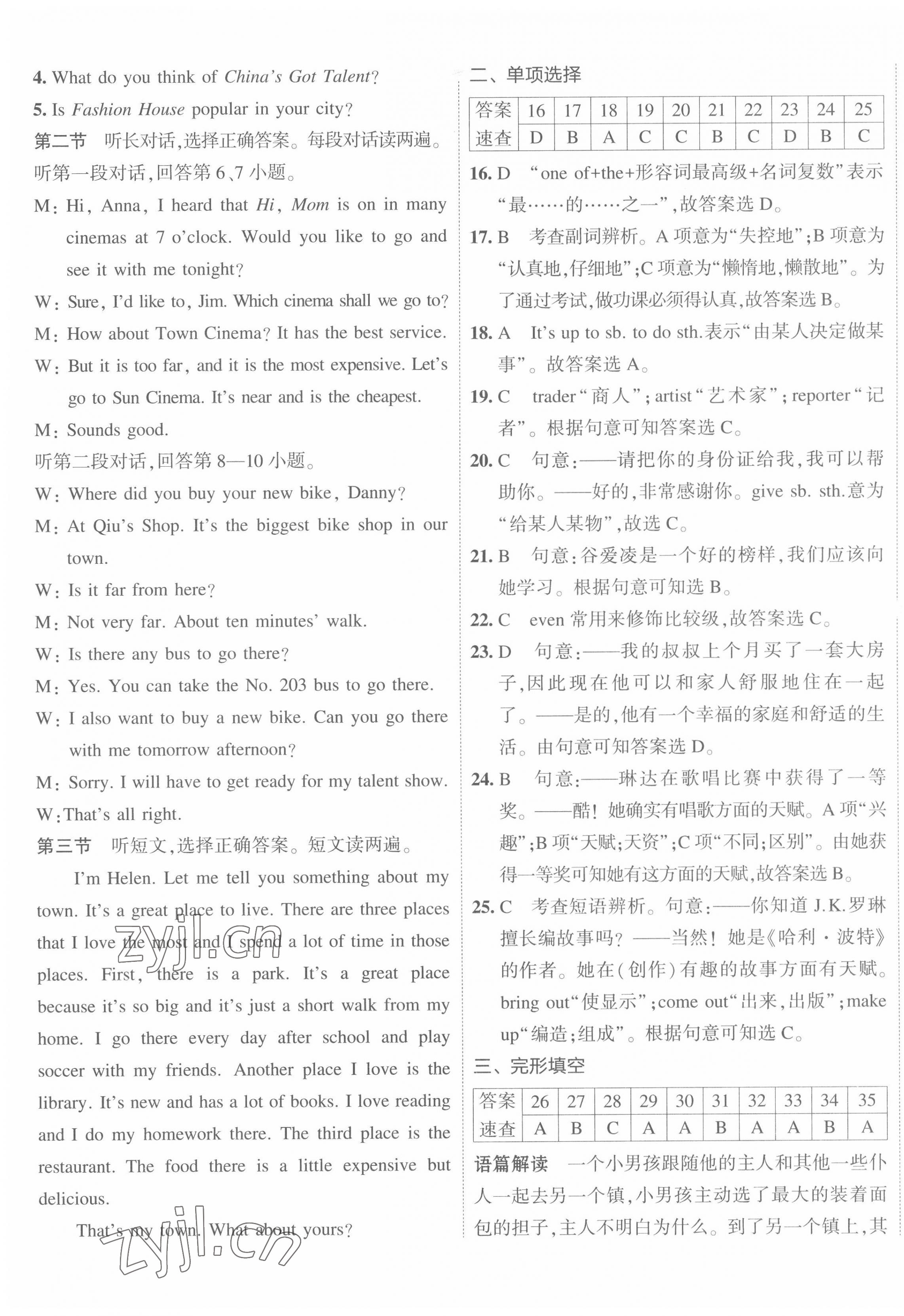 2022年5年中考3年模擬初中試卷八年級(jí)英語(yǔ)上冊(cè)人教版 第13頁(yè)