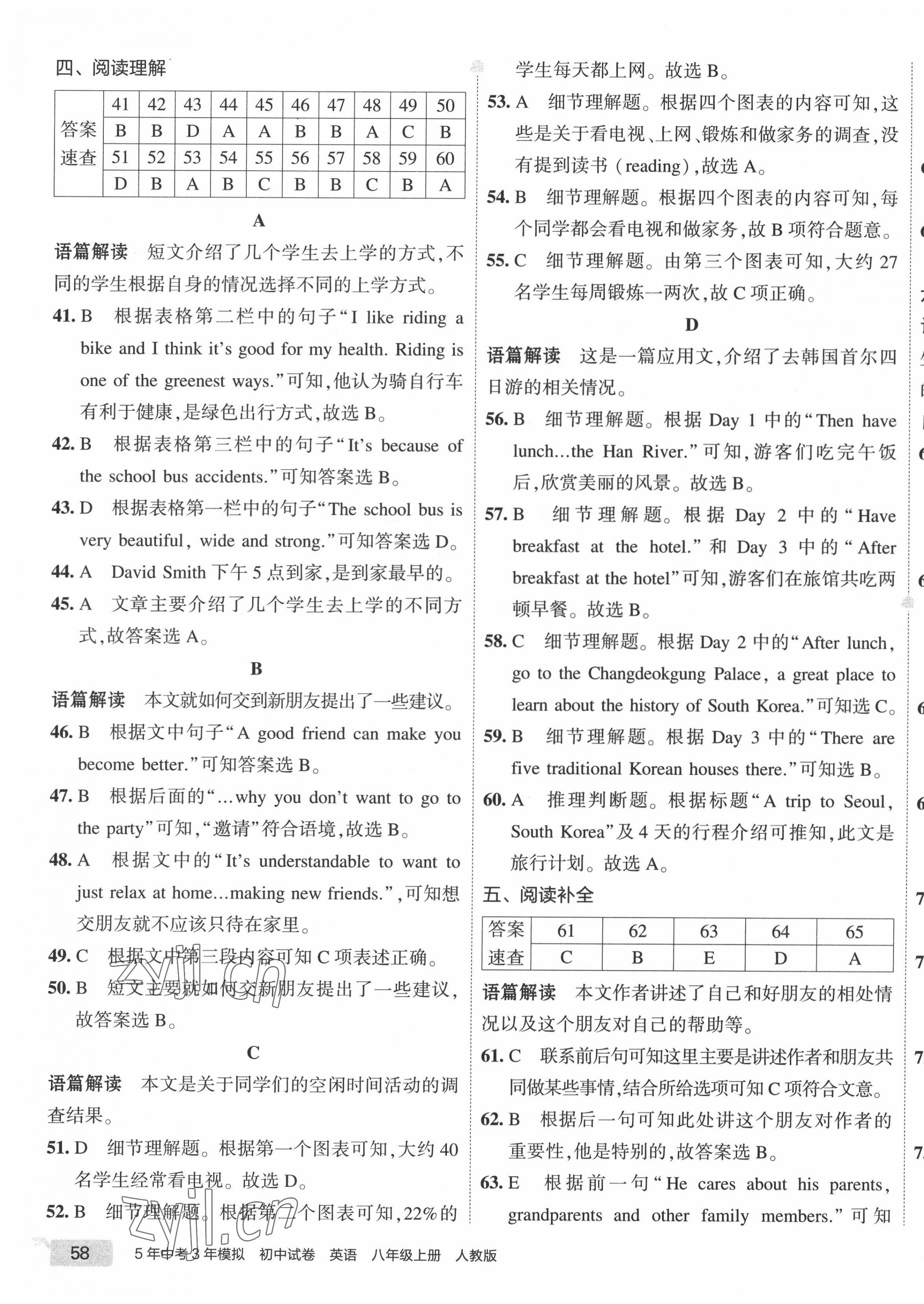 2022年5年中考3年模擬初中試卷八年級(jí)英語(yǔ)上冊(cè)人教版 第11頁(yè)